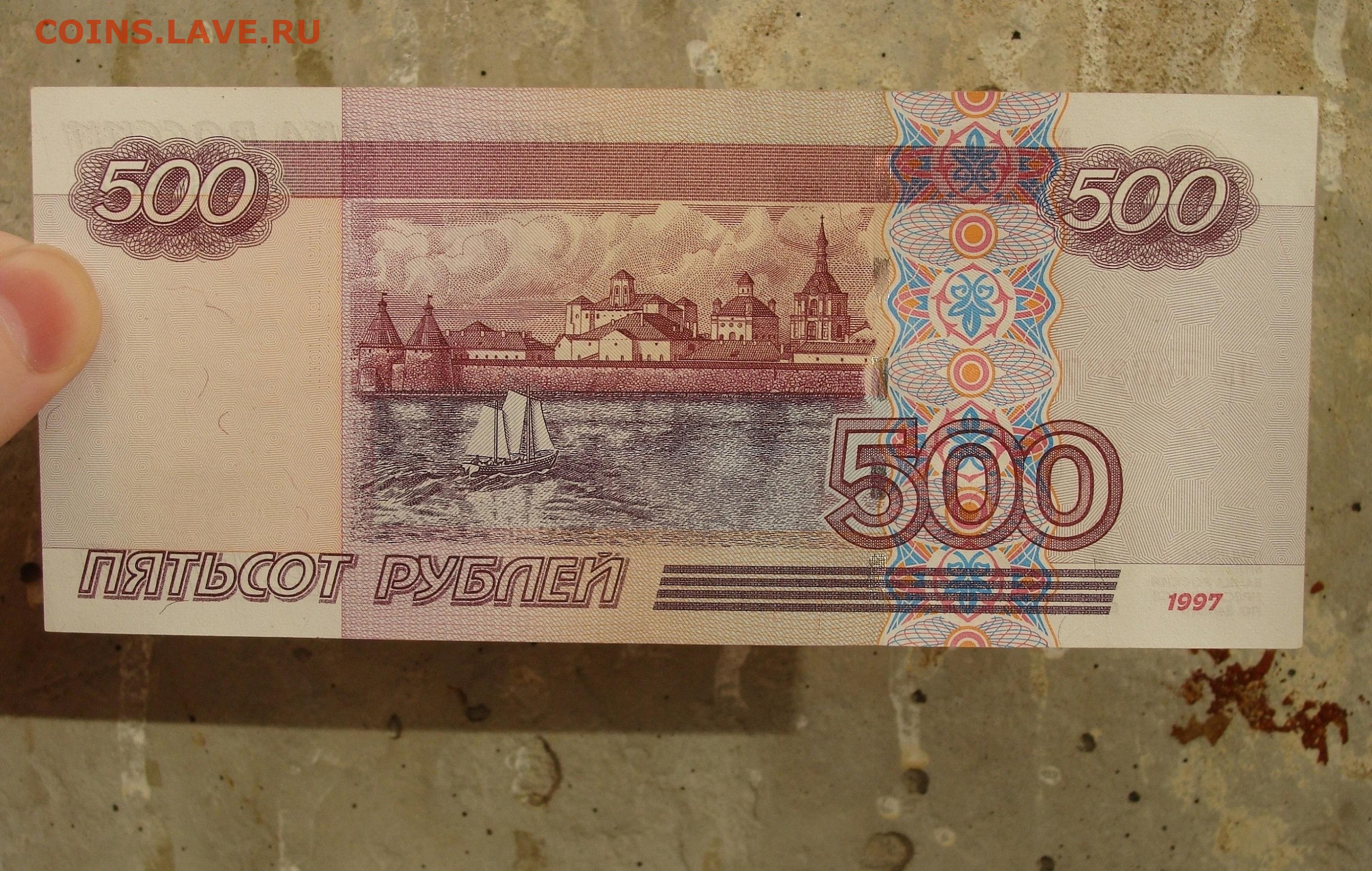12 500 в рублях. 500 Рублей 1997 (модификация 2004 года). 500 Рублей 2004г. 500 Рублей модификация 2004. Пятьсот рублей 1997.
