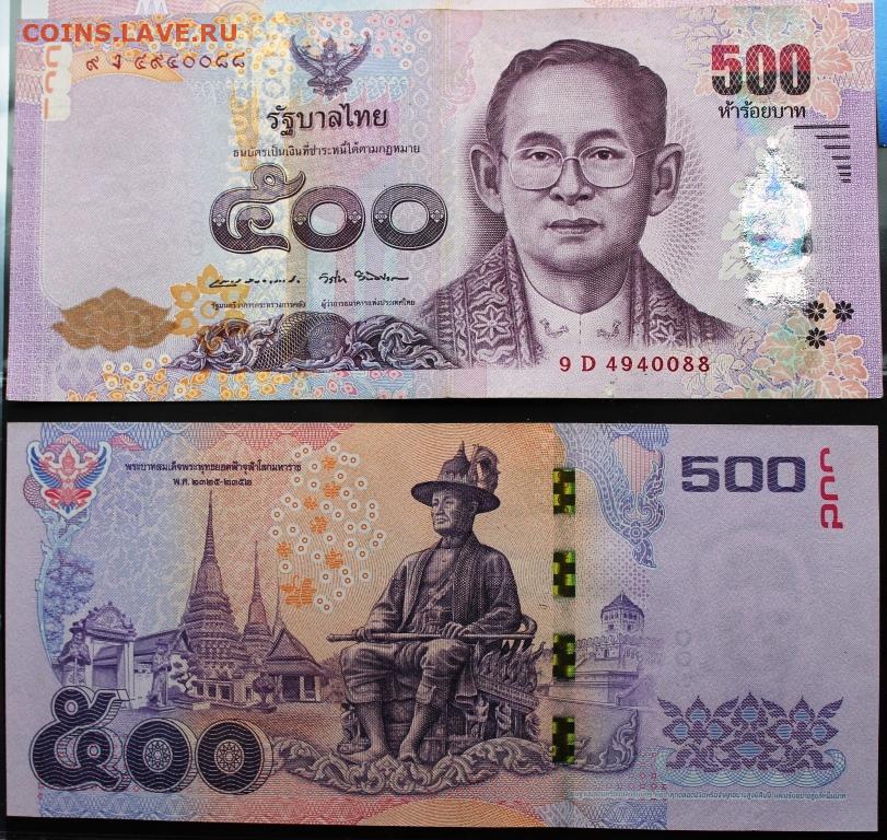 500 батов в рублях. Купюра 500. Доллары старого образца в Тайланде. 500 Бат. Моя денежная купюра.