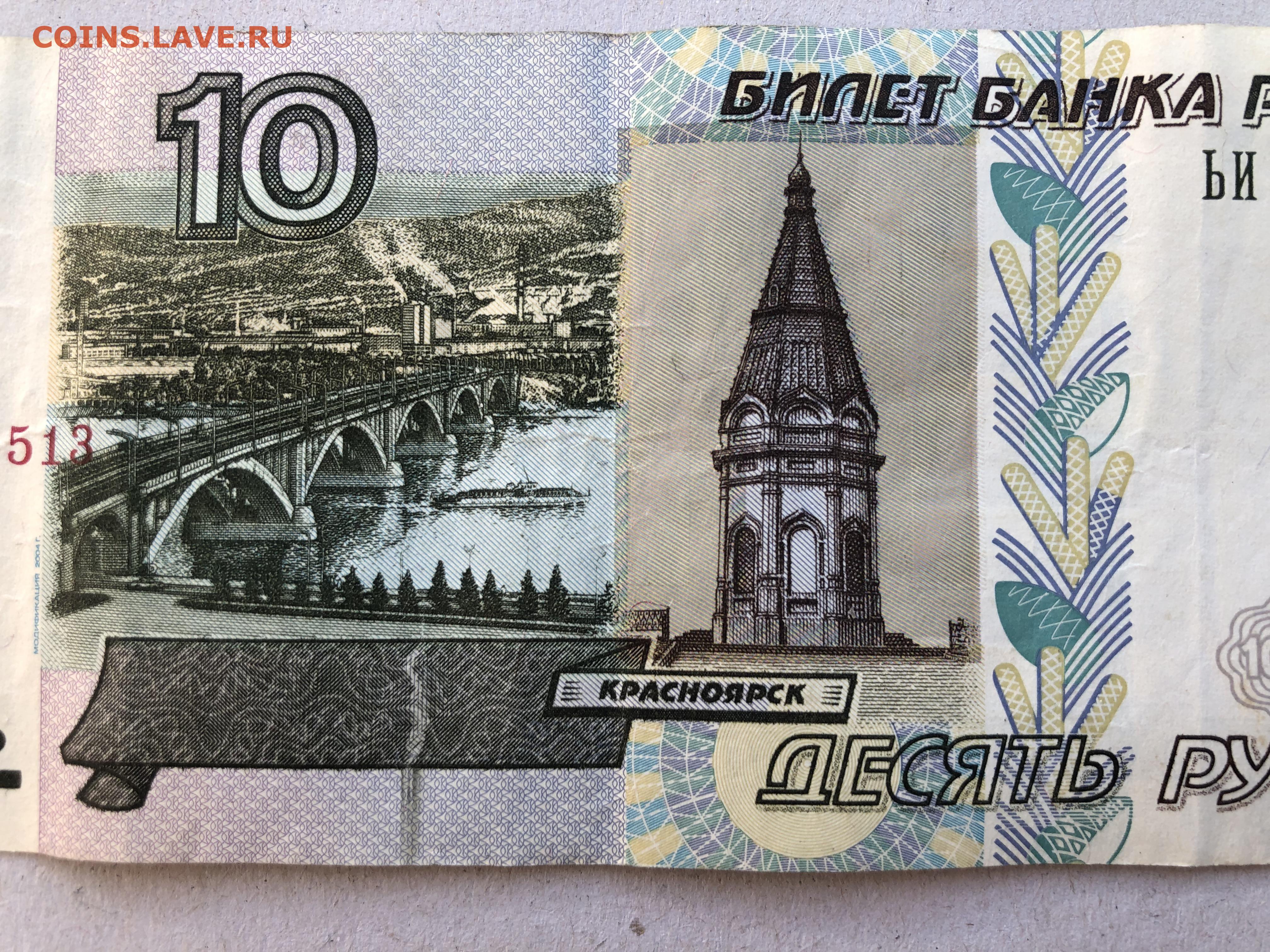 Десяти рублевые бумажные. Банкнота 10 000 рублей 1995. 15 Рублей бумажные. 10 Рублевая купюра модификации 2004. 20 Рублей бумажные.