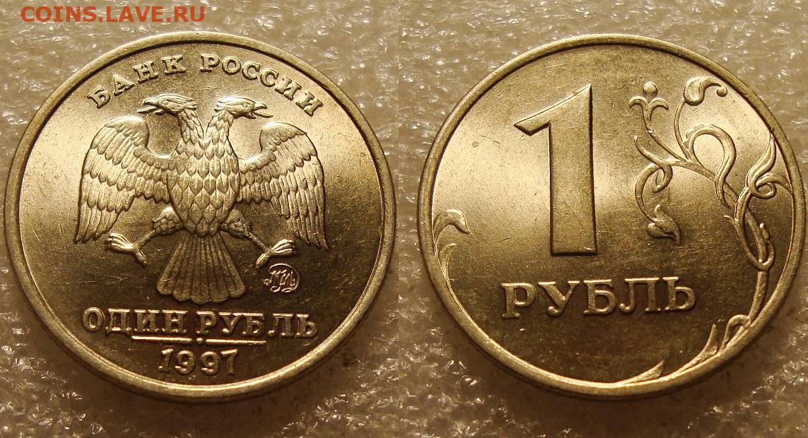 5 рублей 2021. 1 Рубль 1997 ММД. 5 Р 2014 ММД старые. 5 Рублей 1997 ММД Медно-алюминиевая. 1 Рубль 2022 ММД.