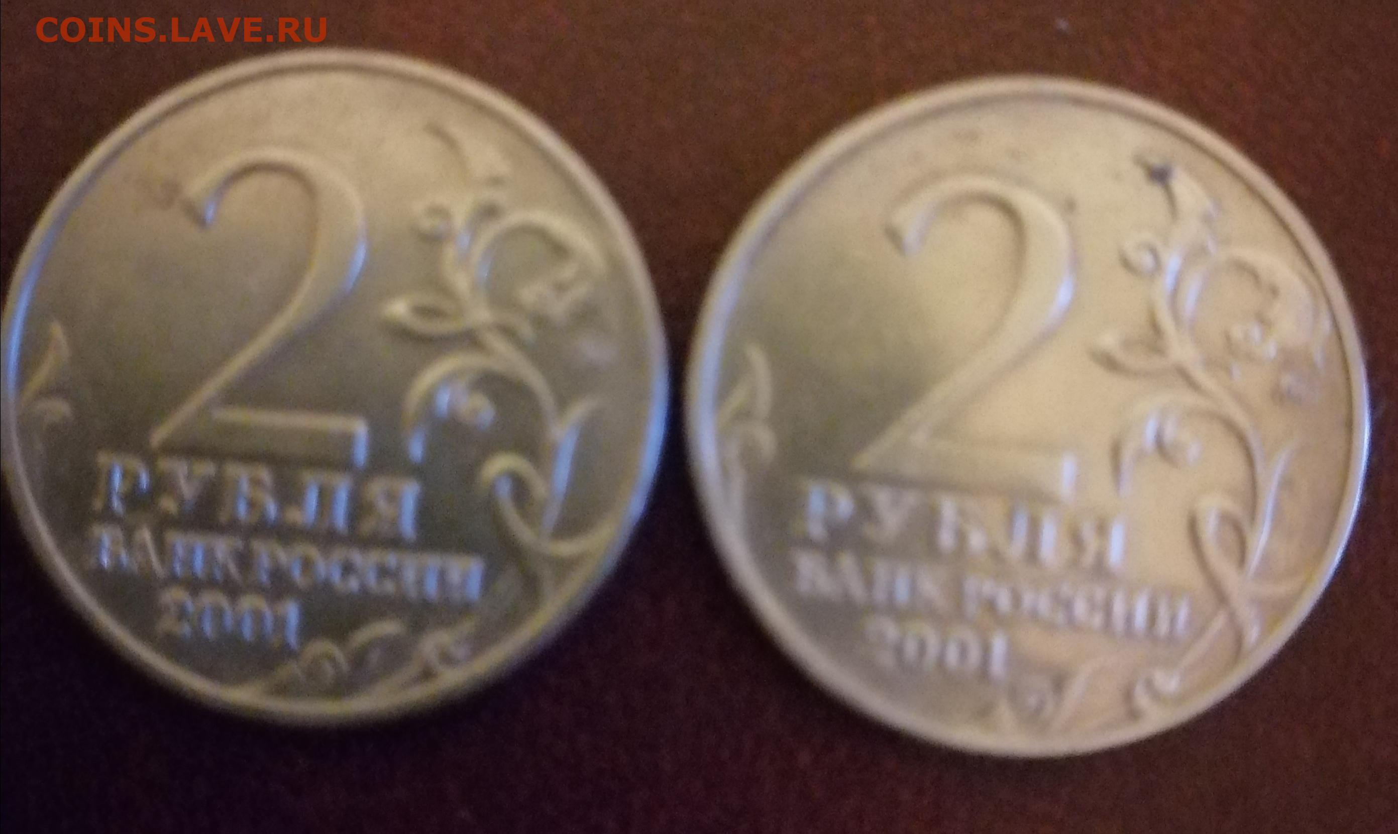 Курс рубля в 2001 году. 5 Рублей 2001. Монета 5 рублей 2001. 400 Рублей в 2001г. Беларусь 2 рубля 2009.