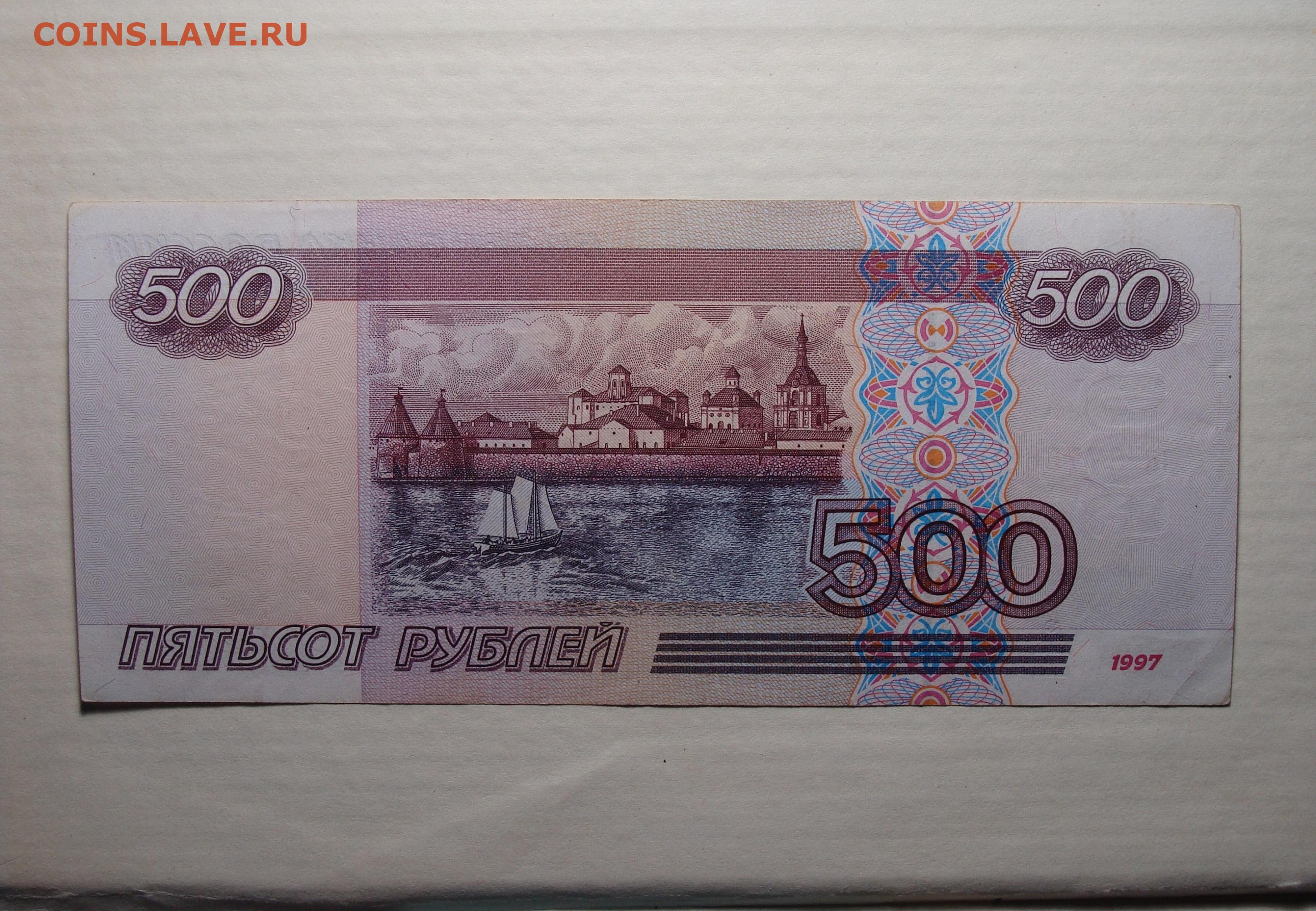 26 500 рублей. 500 Рублей 1997 г. модификация 2001 г. 500 Рублей 2001 года модификации. 500 Рублей 1997 года модификация 2001. 500 Рублей 1997 года.