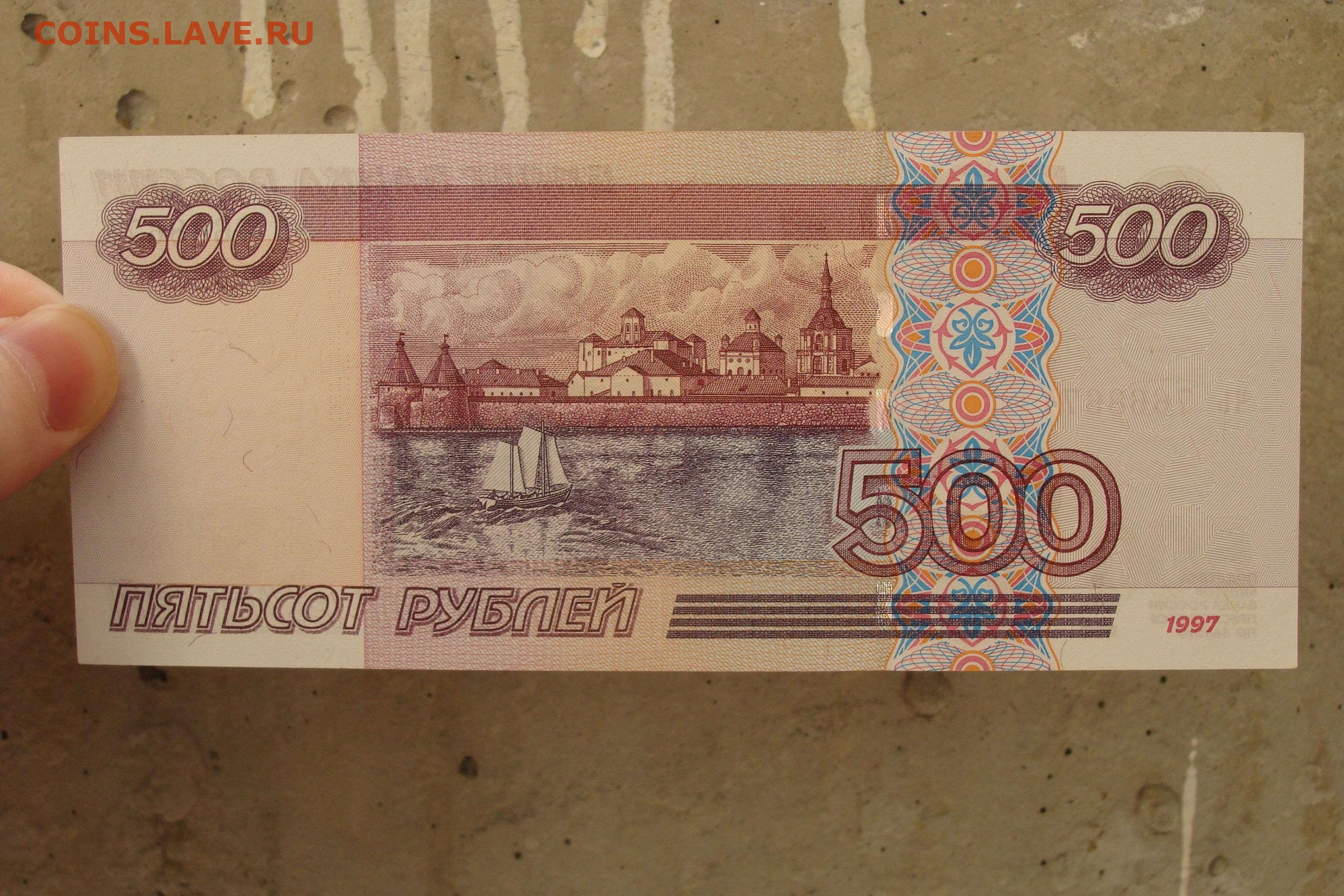 500 рублей продажа. 500 Рублей 1997 (модификация 2004 года). 500 Рублей модификация 2004. Редкие 500 рублей модификация 2004. 2000 Рублей 1997.