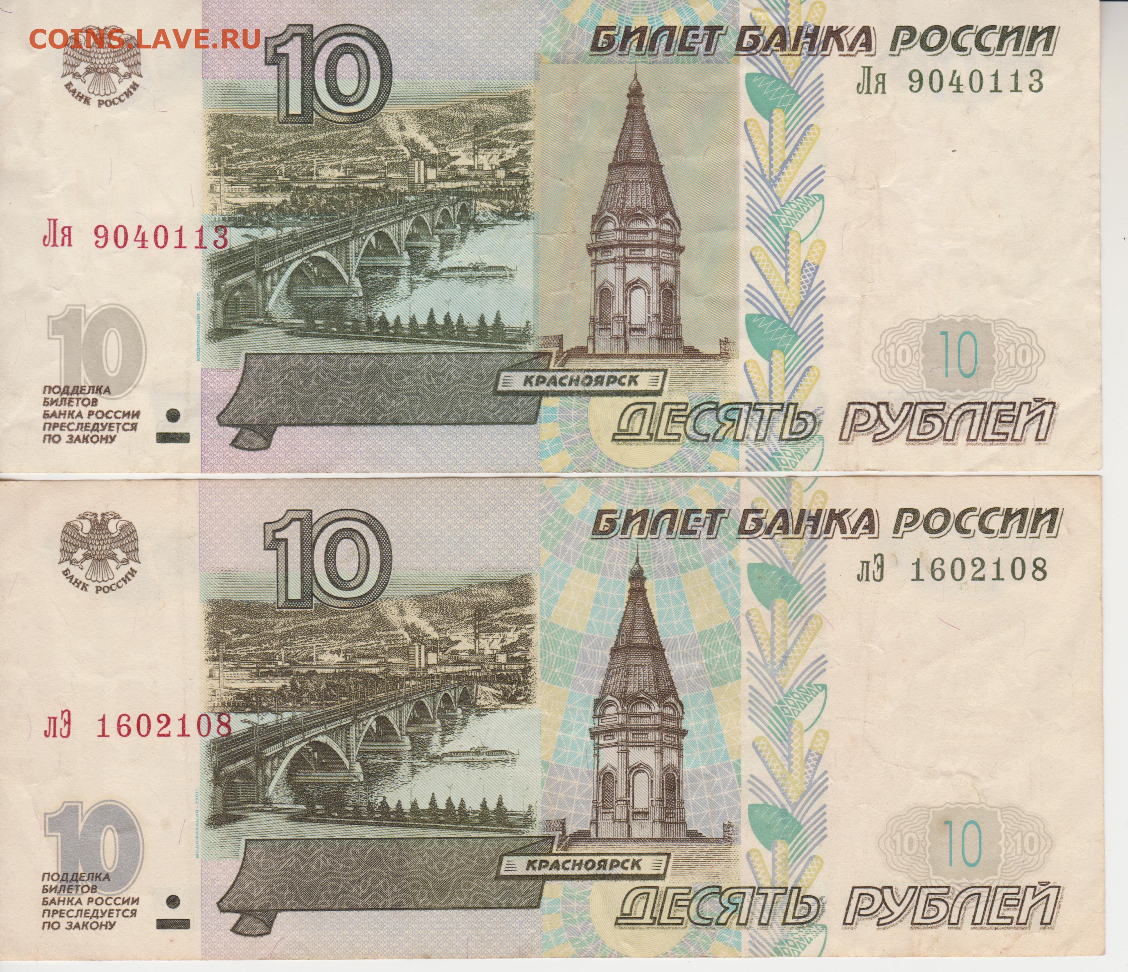 10 рублевую купюру обменять в банке. Банкноты рубля 1998. Деноминация 1998 года в России. Деноминация в России в 1998 купюры. 10 Рублей 1997 без модификации.