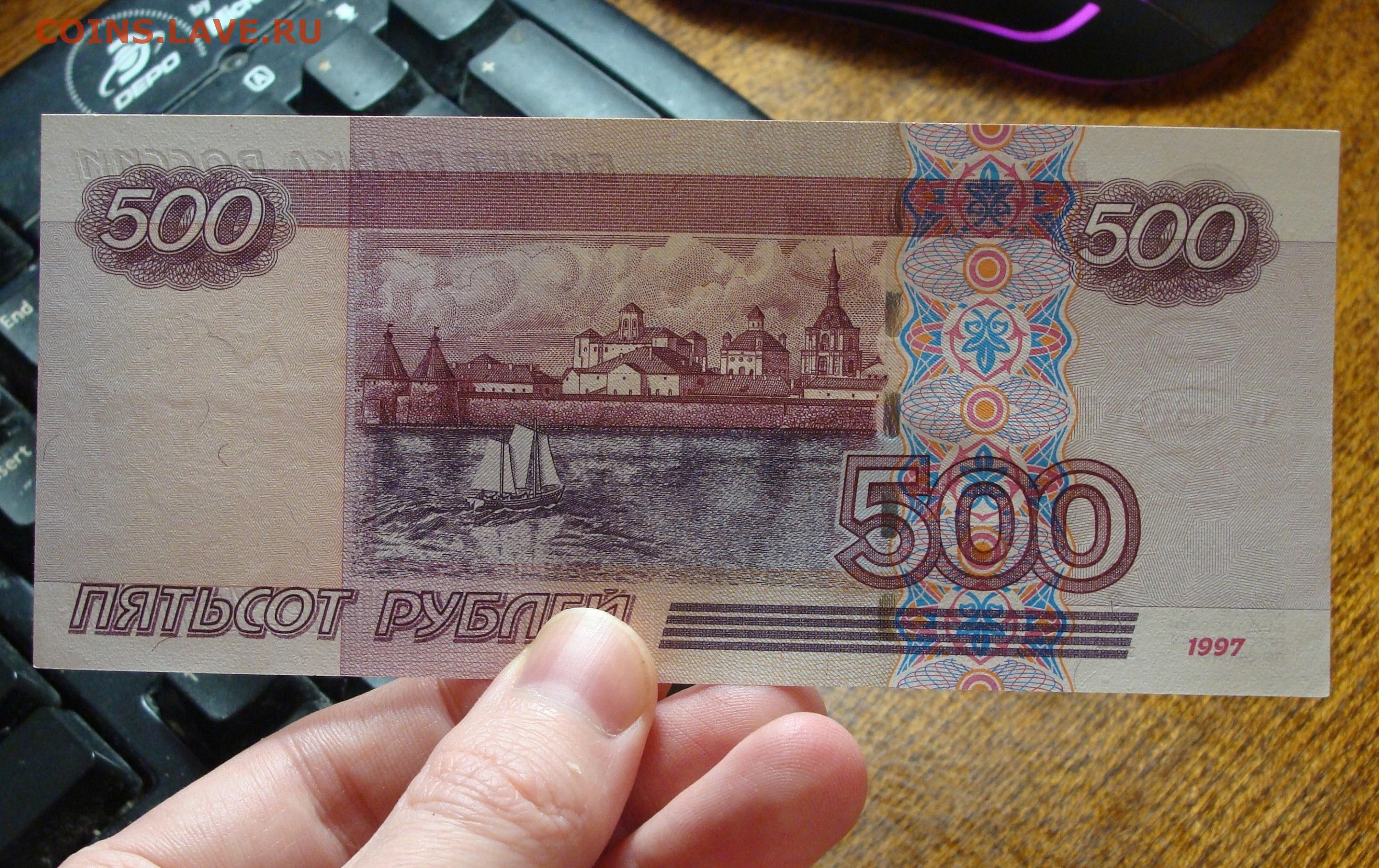 Н 500 рублей. 500 Рублей 1997. 500 Рублей 1997г. Пятьсот рублей 1997. 500 Рублей 1997 (модификация 2004 года).