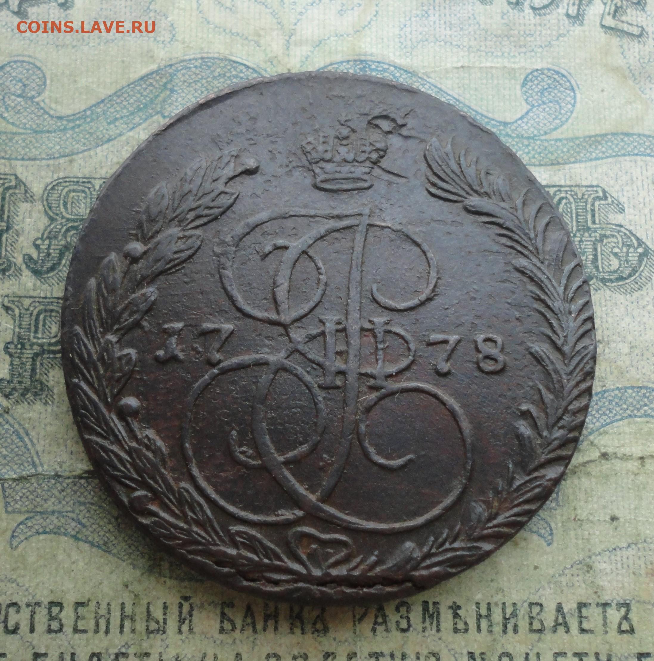 5 копеек 20. 10000 Для 1781 года в России. Фото 1781 года в СССР.