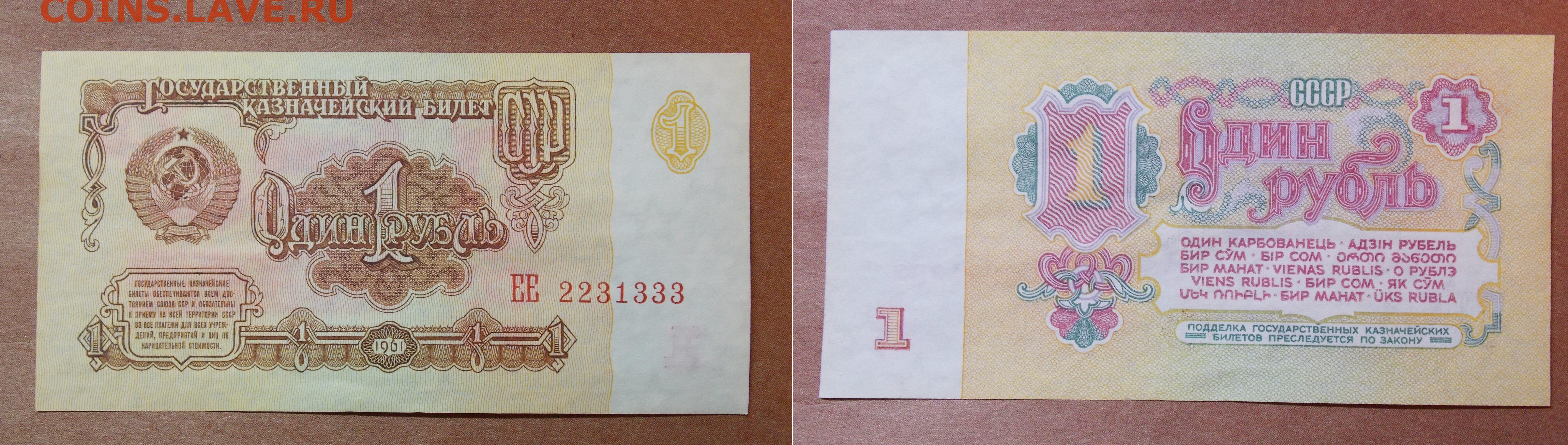 Сколько стоят 10 рублей 1961 бумажные. 1 Рубль 1961. 3 Рубля 1961 года пачка. Пачка 10 рублей 1961. 1 Рубль 1961 ЛЧ UNC.