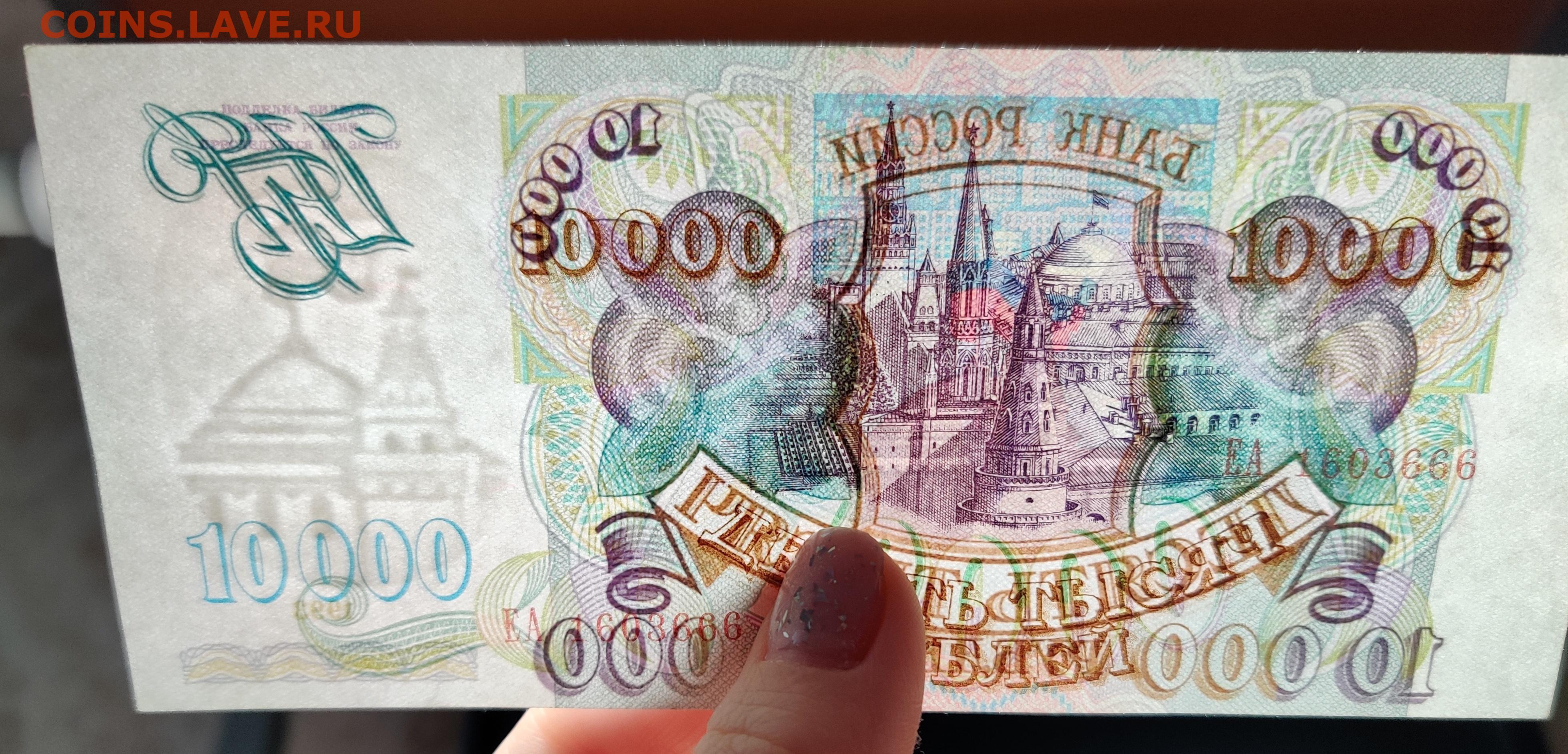 Выбери купюру. 10000 Рублей 1993 года. Банкнота 10000. Купюра 10000 рублей. 10000 Руб. 1993г.