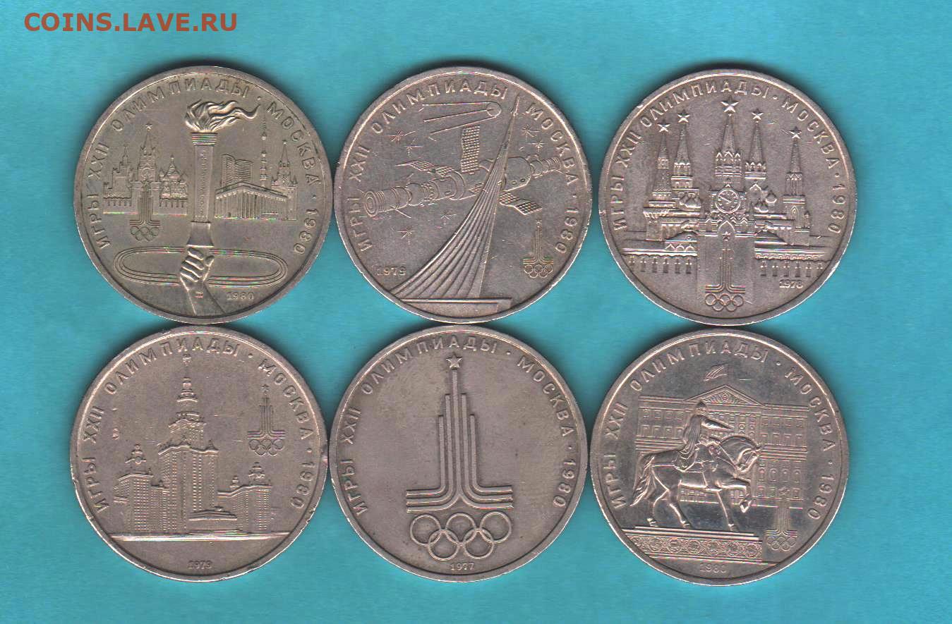 25 рублей 80. Олимпийский рубль СССР.