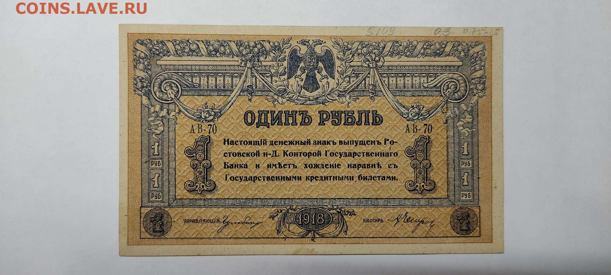 5 рублей ростов. До 1918 СССР.