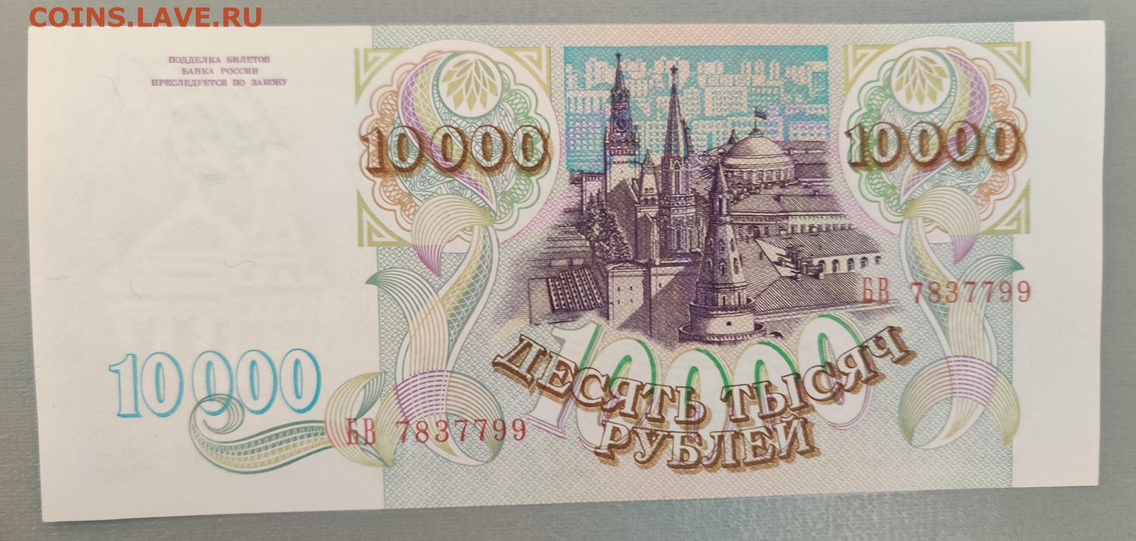 10000 в рублях на сегодня в россии. 10000 Рублей 2002. 10000 Рублей в 2007-2008 года. 10000 Рублей 1996. 10000 Рублей 18 года.