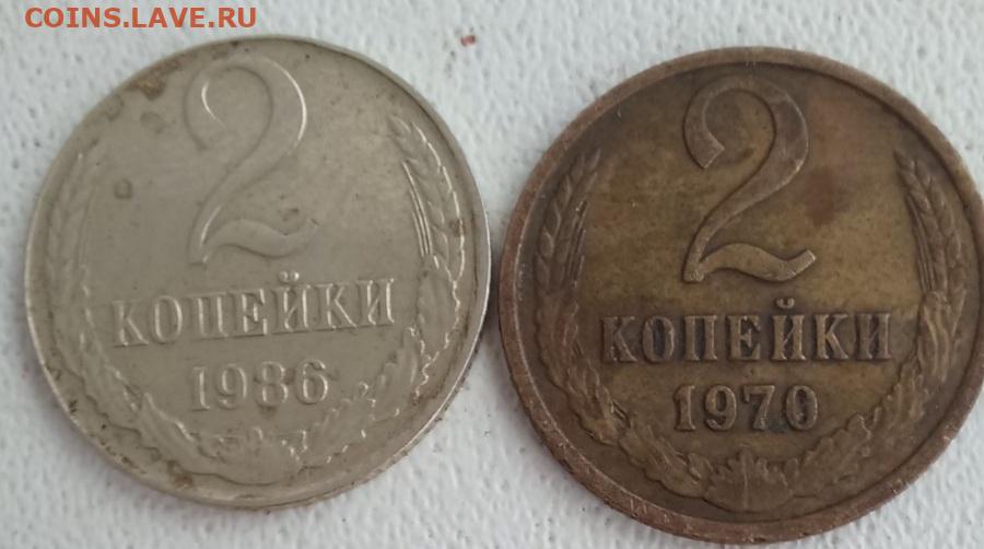 Сколько копеек 7. Монета 7 копеек. 7 Копеек СССР. Две копейки 1986. Копейка 1986.