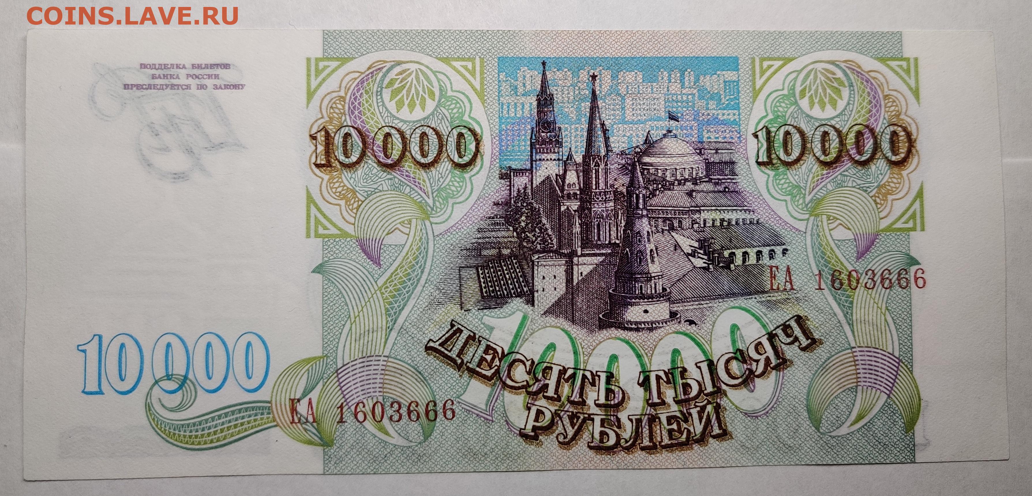 10000 руб сколько. Купюра 10000 рублей 1993. Банкноты 10000 рублей 1993-года. 10000 Рублей 1993 года. Банкнота 10000 рублей 1993 года.