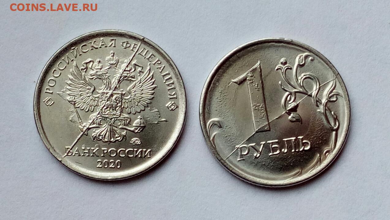 5 рубль 2020 г. Монета 1 рубль реверс и Аверс. Раскол монеты 1 рубль 2020. Монета 5 рублей Аверс и реверс. 1 Рубль 2020.