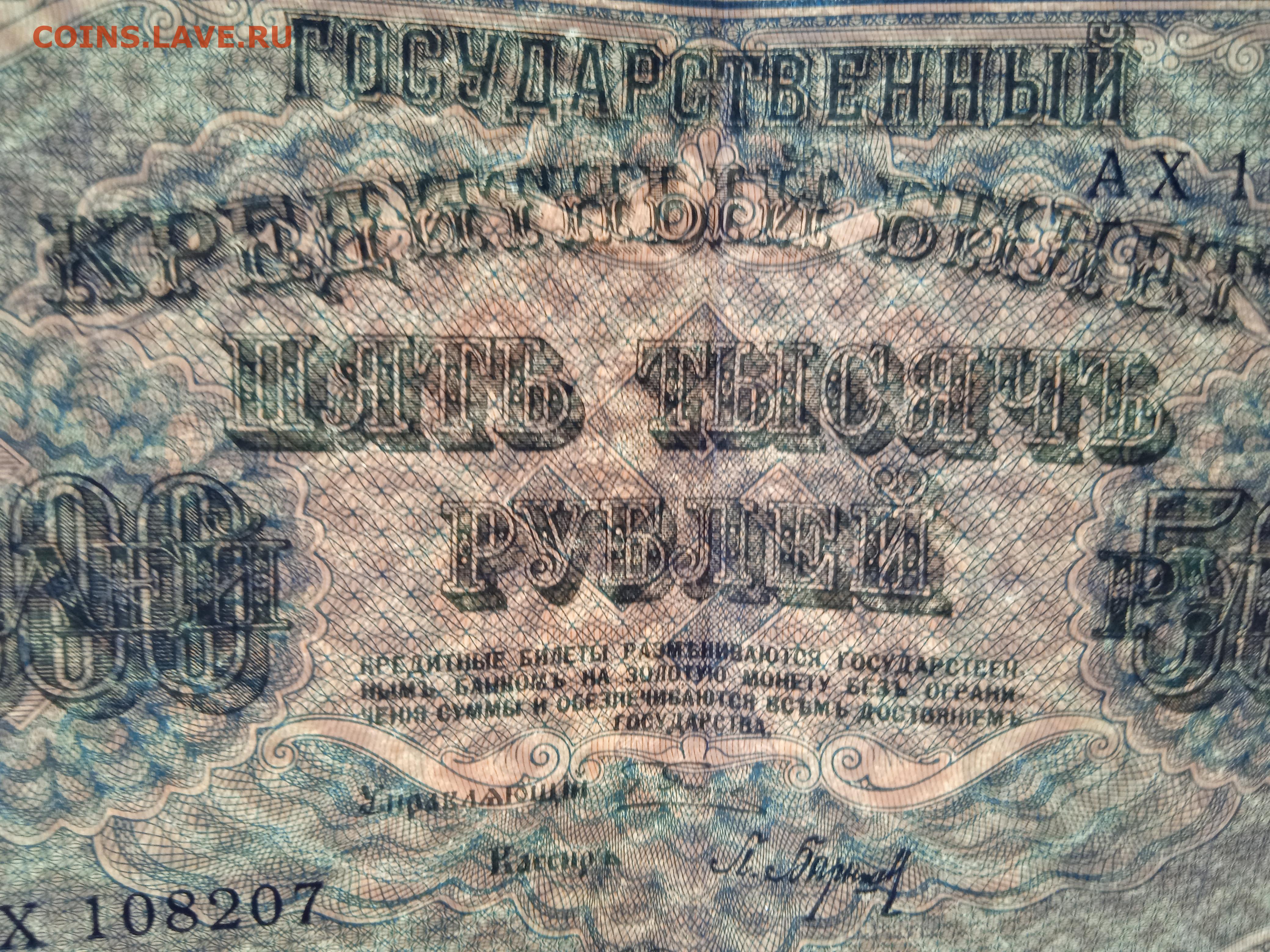 Билет 5000 рублей. Рубли 1916 года. 100 Рублей 1916 года монгольский национальный банк. Деньги фото 5000. 5000 Рублей бумажные 2023.