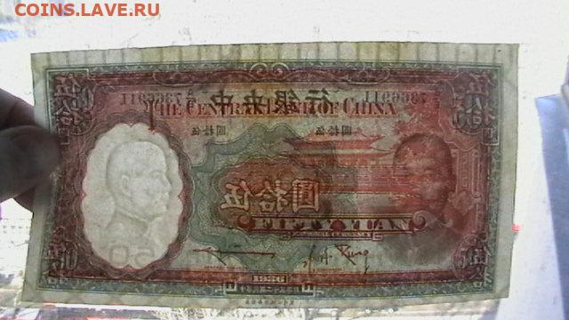 Миллион юаней это сколько рублей. 1000 Юаней 1936 года. Китайская валюта. Валюта КНР. Юань 50х.