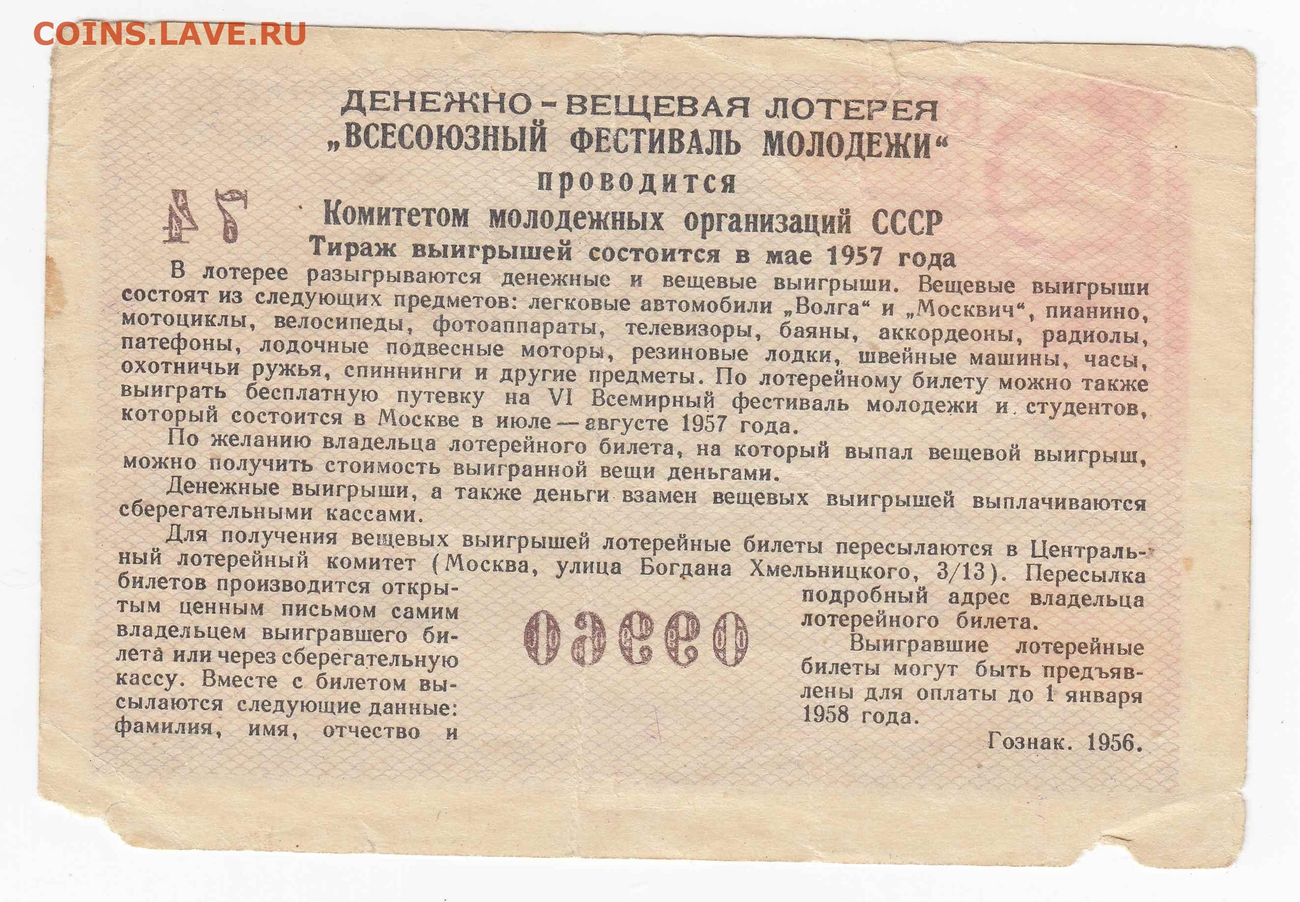 Лотерейные билеты закон. Лотерейный билет. Лотерейный билет 1953 года. Лотерейные билеты 1953. Шуточные лотерейные билеты.