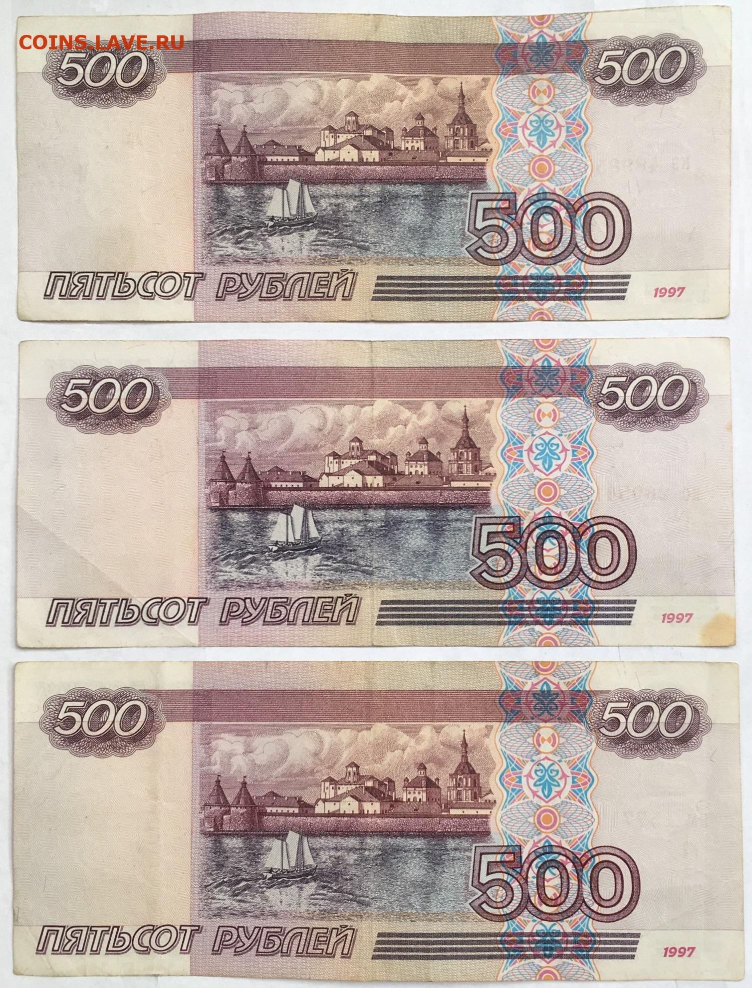 Последние 500 рублей