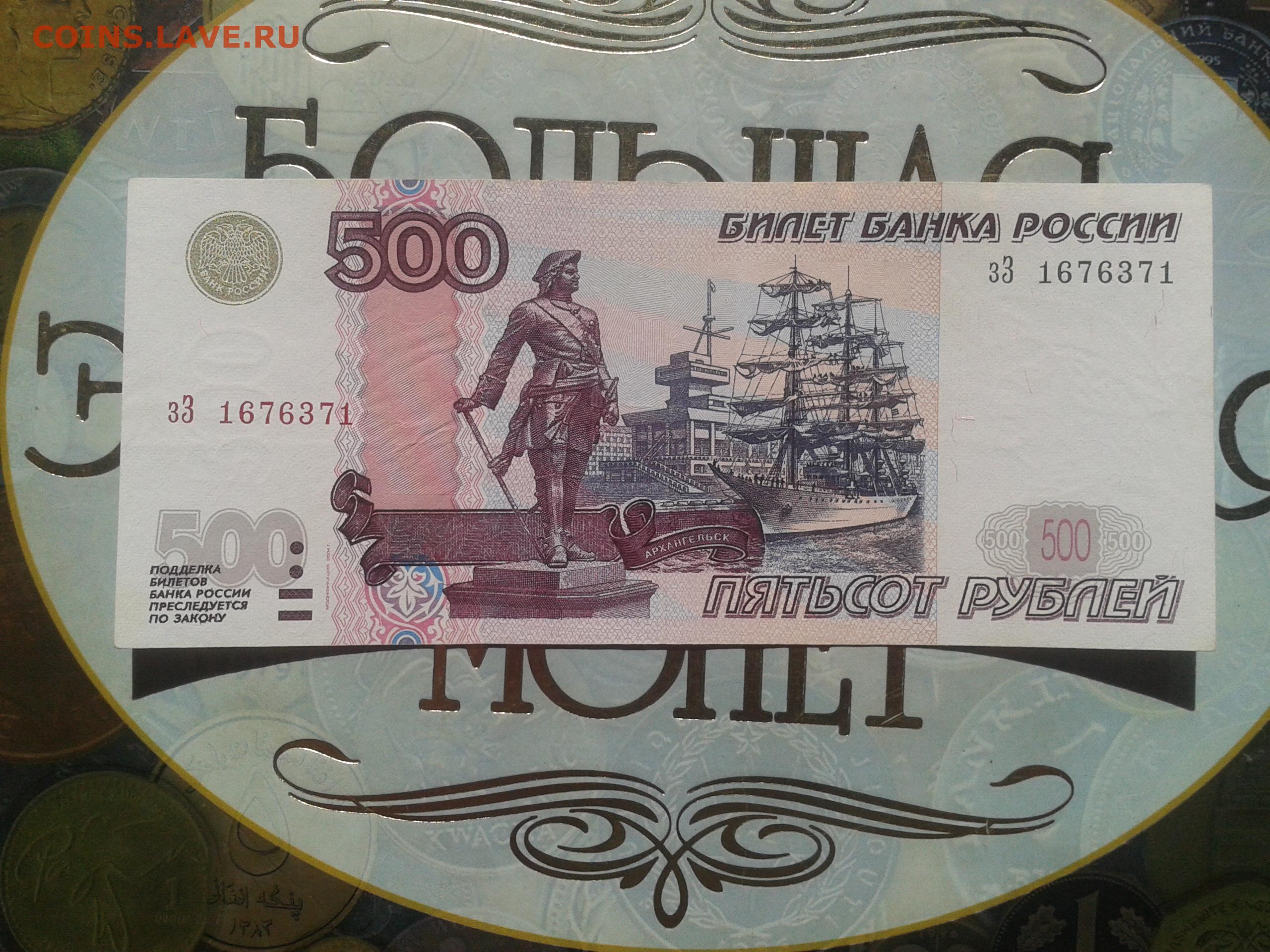 26 500 рублей. 500 Рублей. Коллекционные 500 рублей.