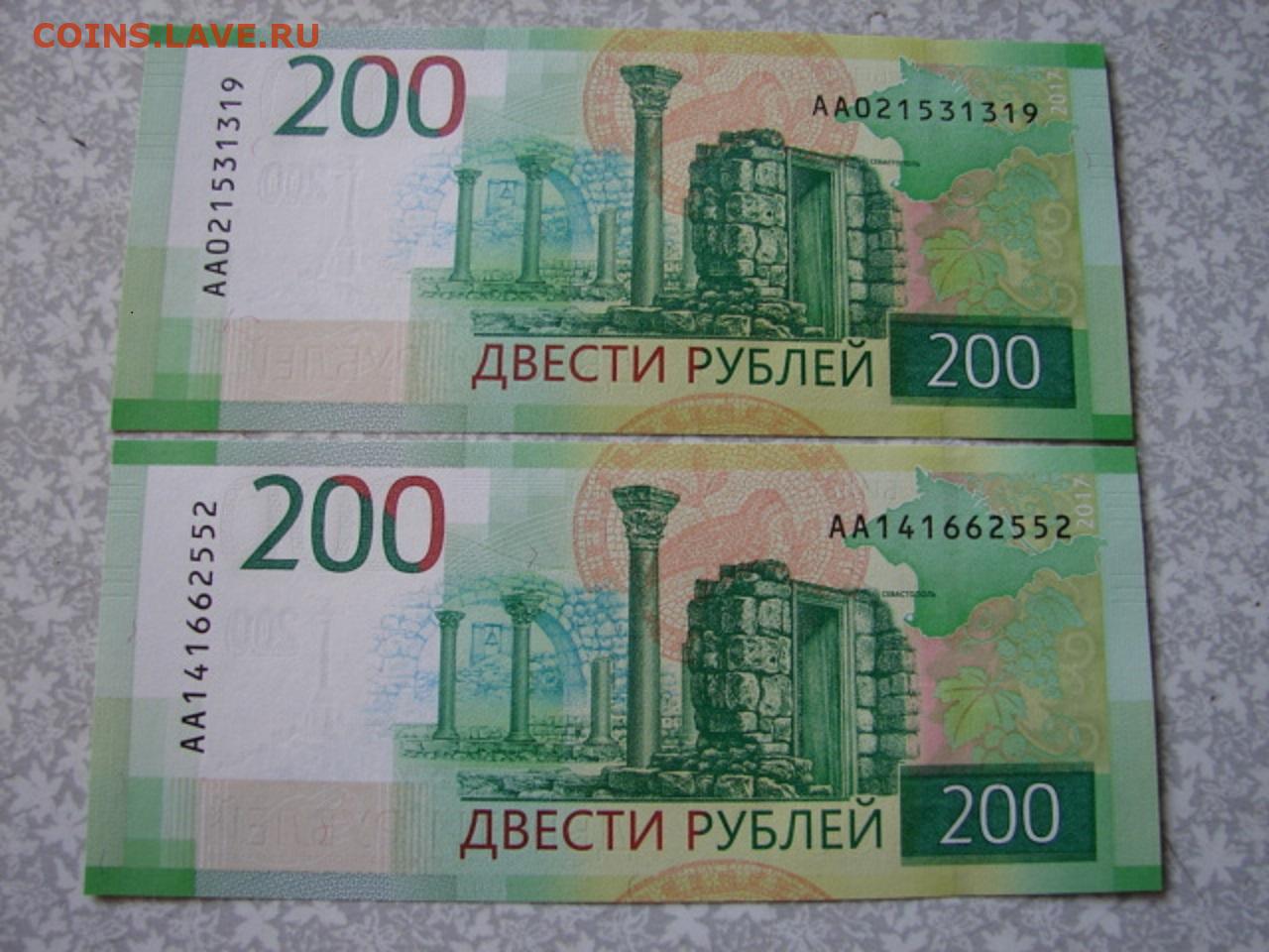 200 рублей 2017. Купюра 200 рублей. 200 Рублей банкнота Крым.