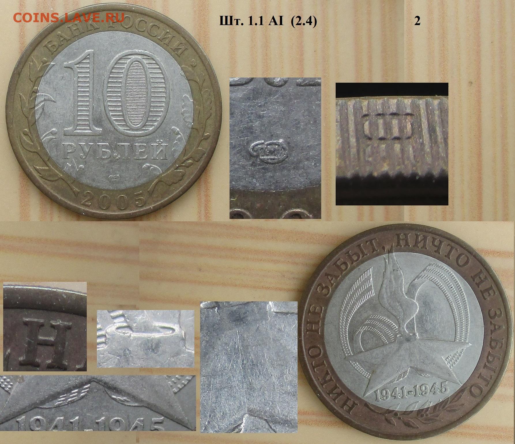 10 рублей никто не забыт 2005 цена. Якутск монета.