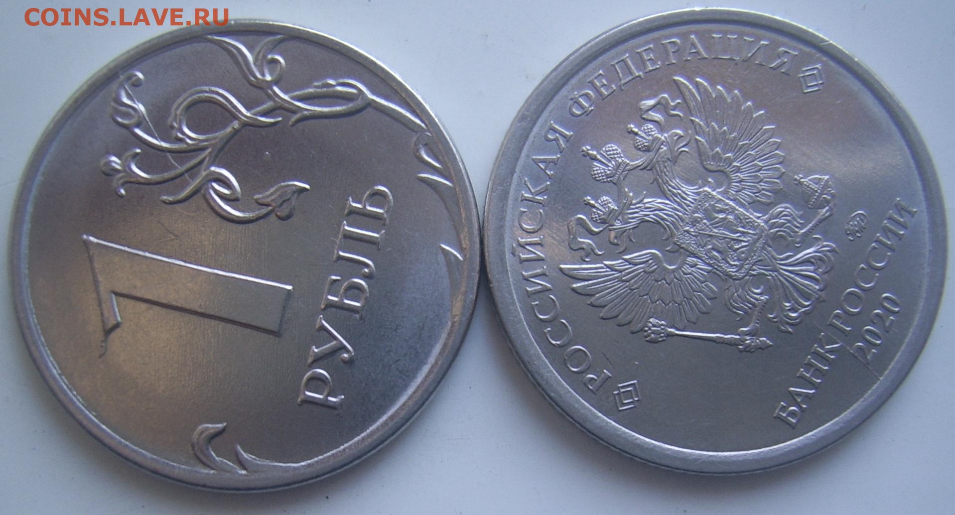 Монеты 5 рублей 2020 года. 1 Рубль 2020. 1 Рубль 2020 с дефектом. 2 Рубля 2020 раскол. Раскол на рубле 2020.