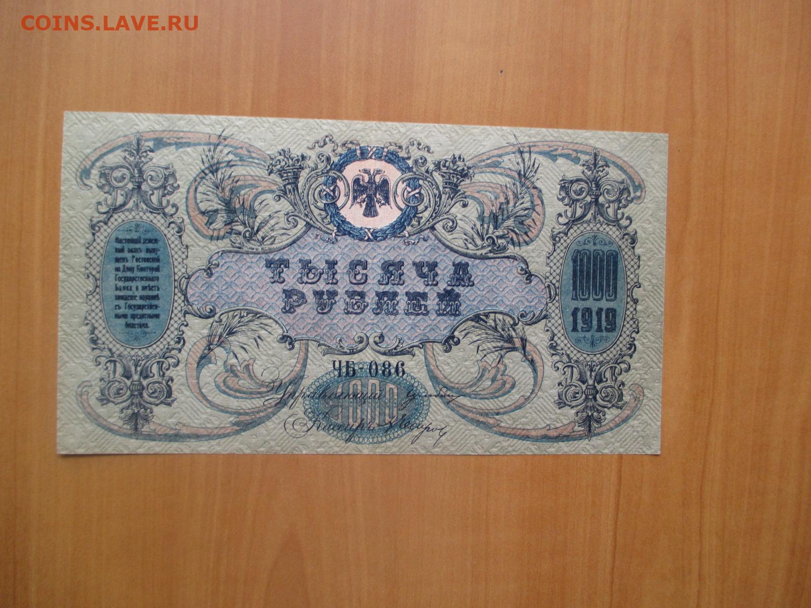 5 рублей ростов. 500 Рублей Донские 1919.