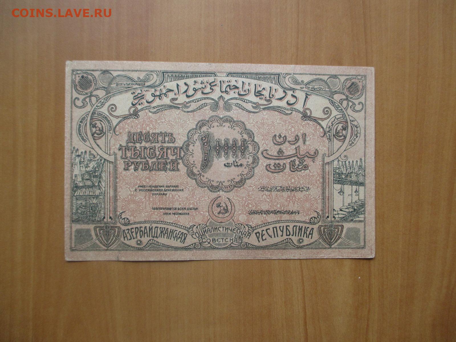 1000 рублей азербайджанский курс. 1000 Рублей Azerbaycan. Азербайджанские 100 рублей.