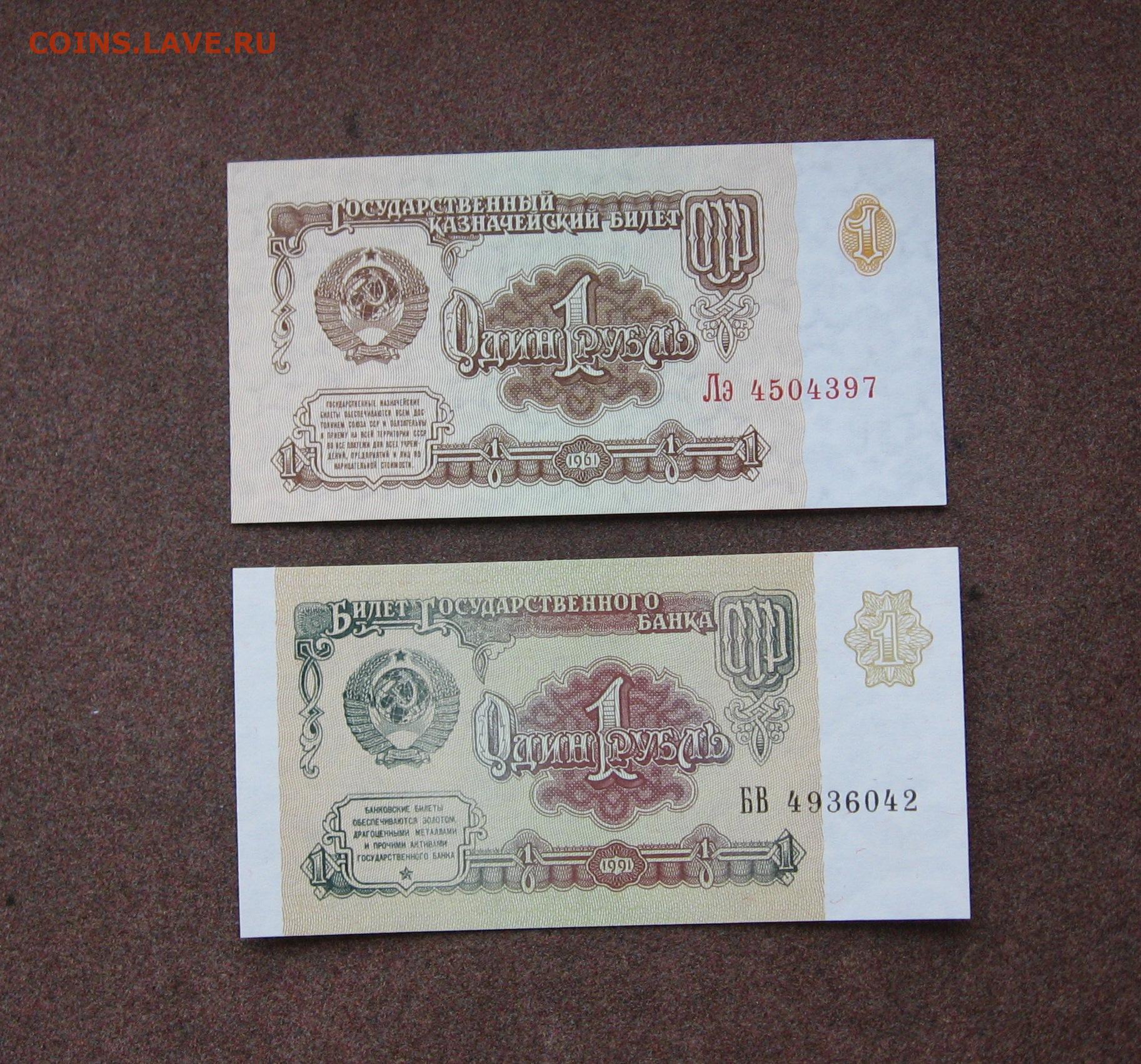 20 рублей 1961. 1 Рубль 1961. 3 Рубля 1961.