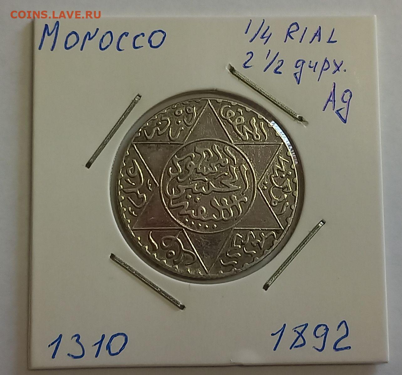 2 дирхама. 1/2 Риала 1892. Монета 2 дирхама Египет. Символ дирхама. Марокко 1 дирхам, 1444 (2023).