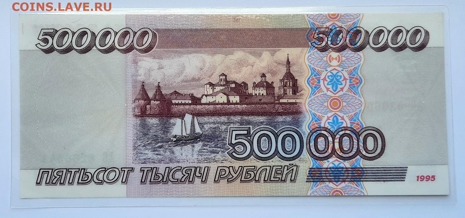 500 Рублей 1997 модификация 2001