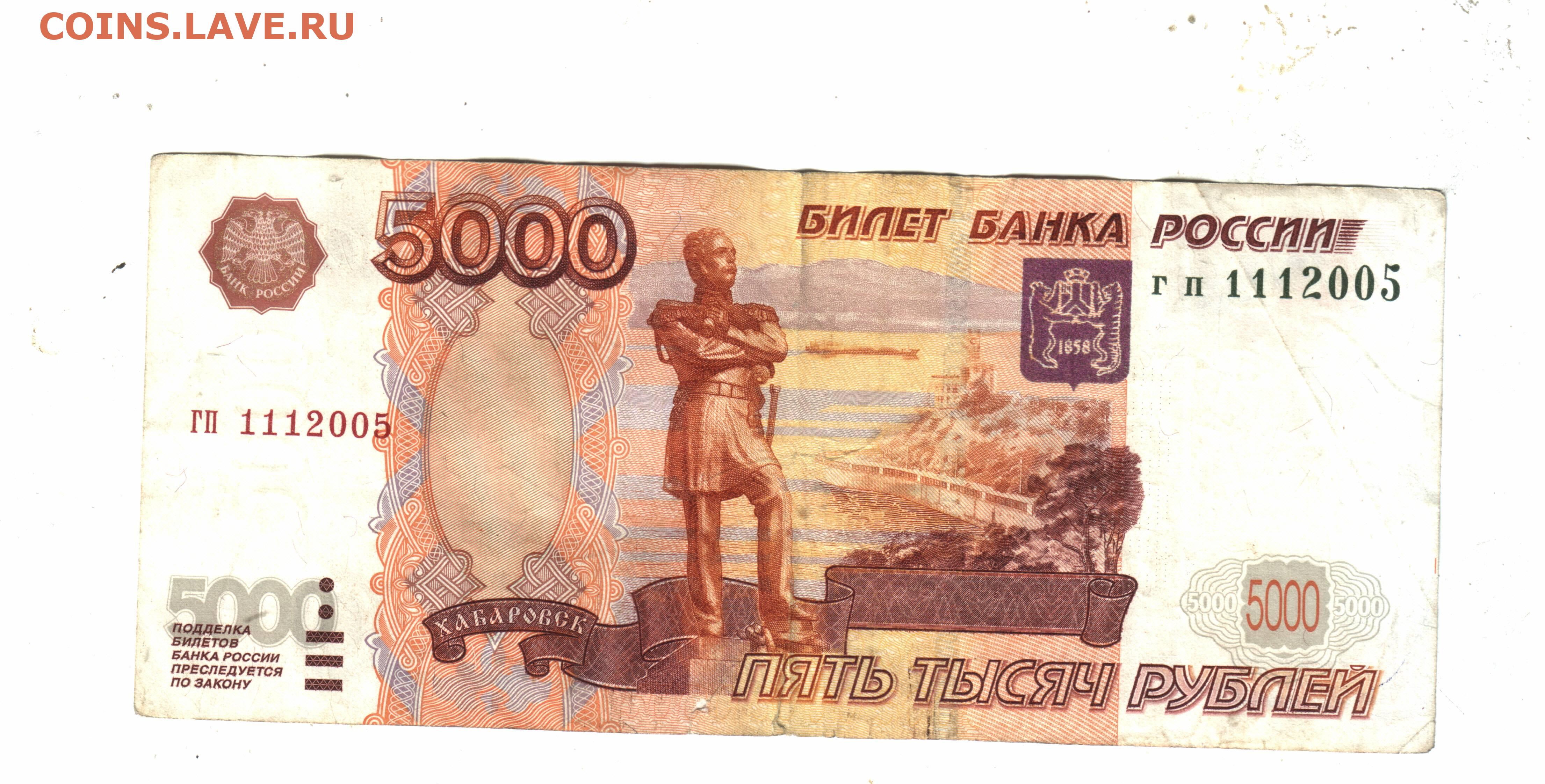 5000 рублей вайлдберриз. Купюра 5000 рублей. Банкнота 5000.