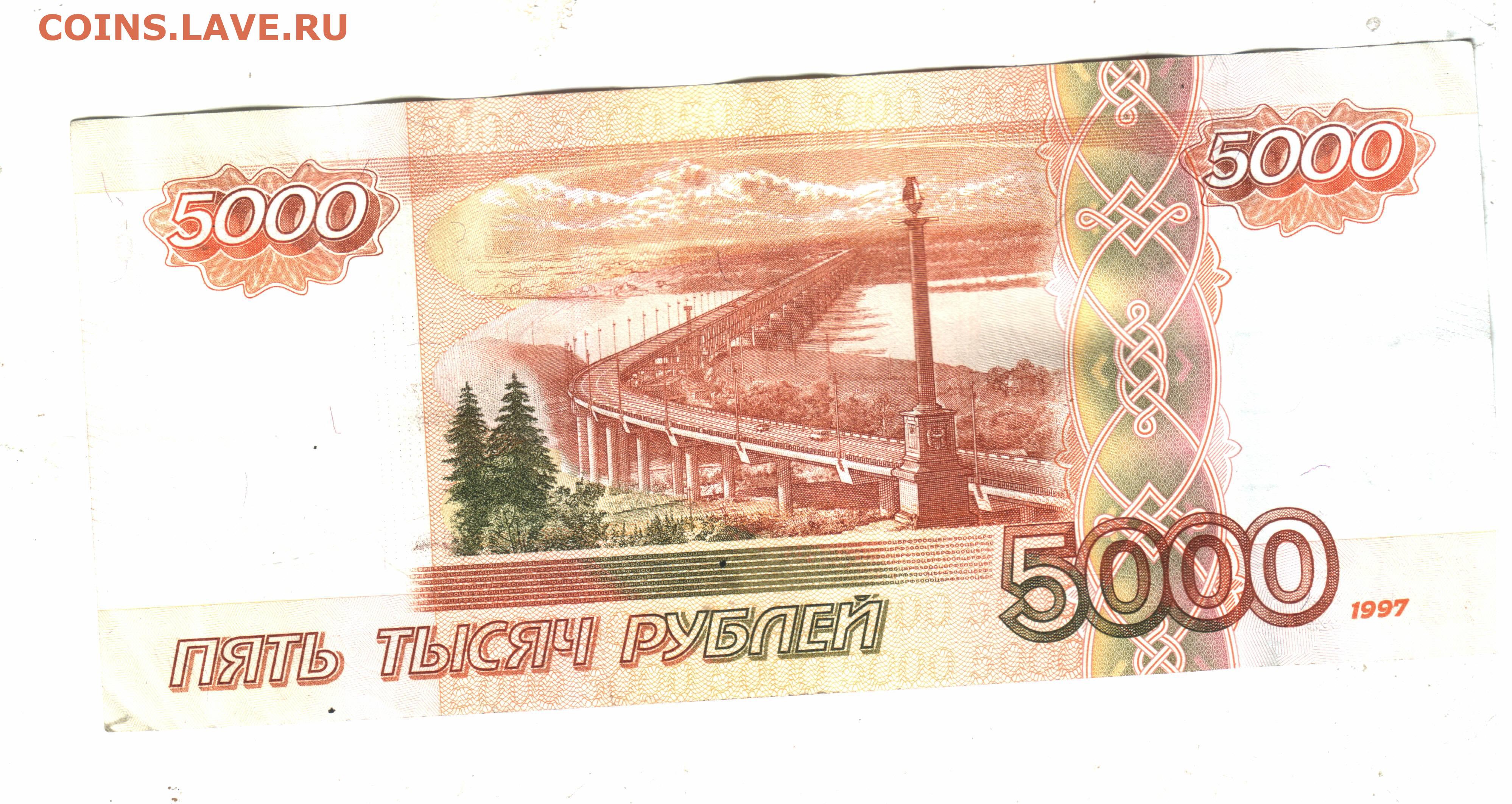 5000 Рублей с 2 сторон