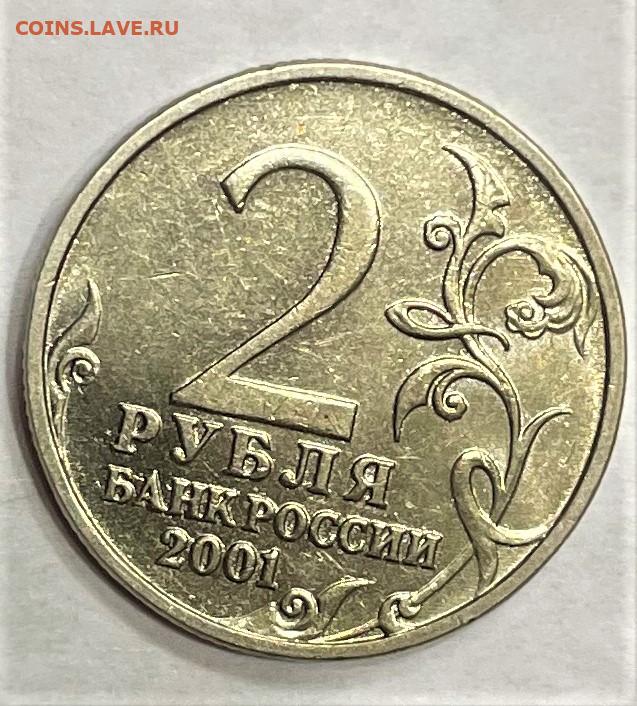 2 рубля 2001 года с гагариным. 2 Рубля 2001. 2 Рубля Гагарин. Монета Гагарин 2001. Редкая монета Гагарин 2 руб.