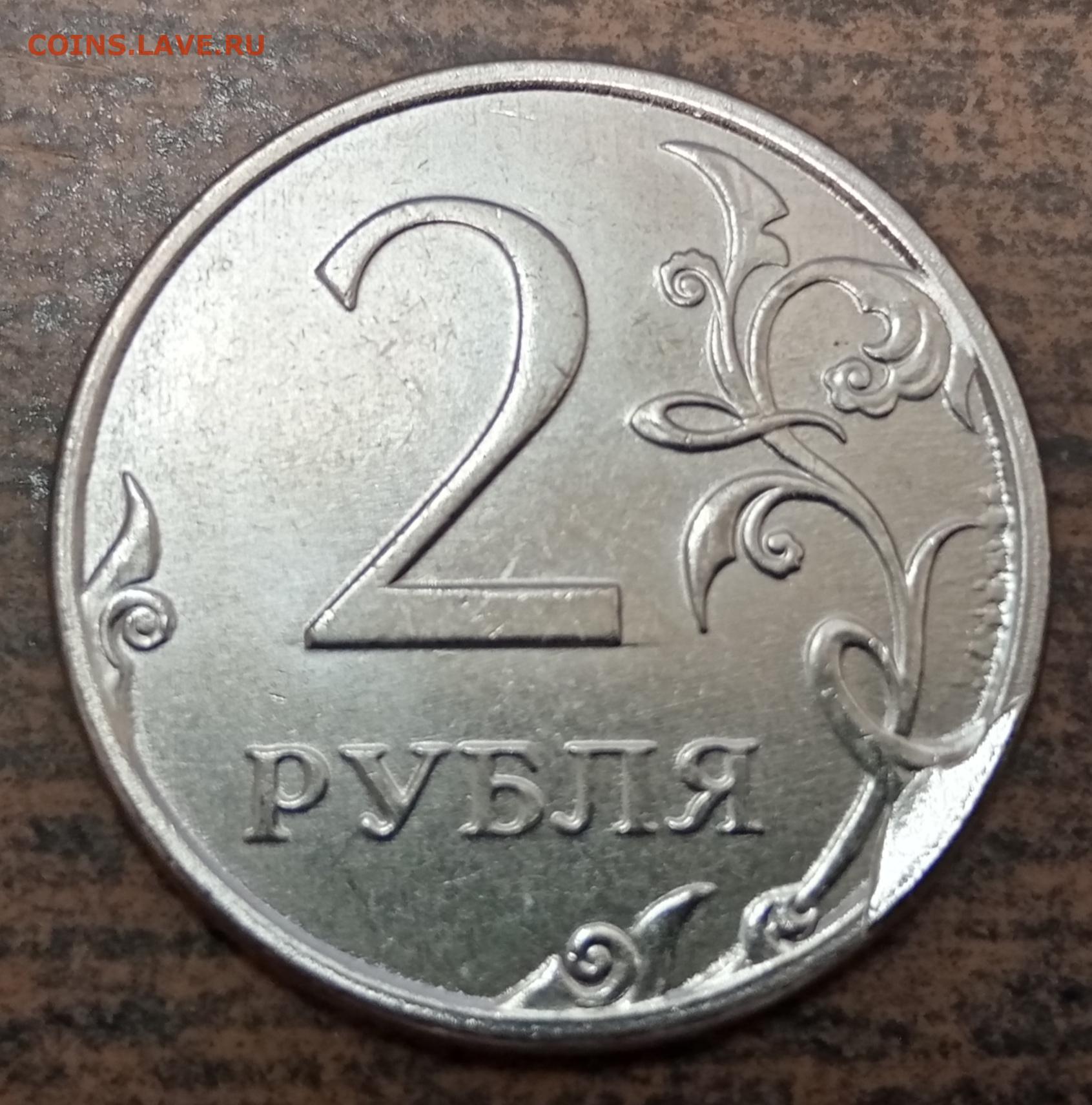 Доллар 20 рублей 2022. 2 Рубля 2022 серебро. 2 Рубля 2020 года брак. Монета 2 рубля 2022 года брак. 2 Рубля 2020 серебро.