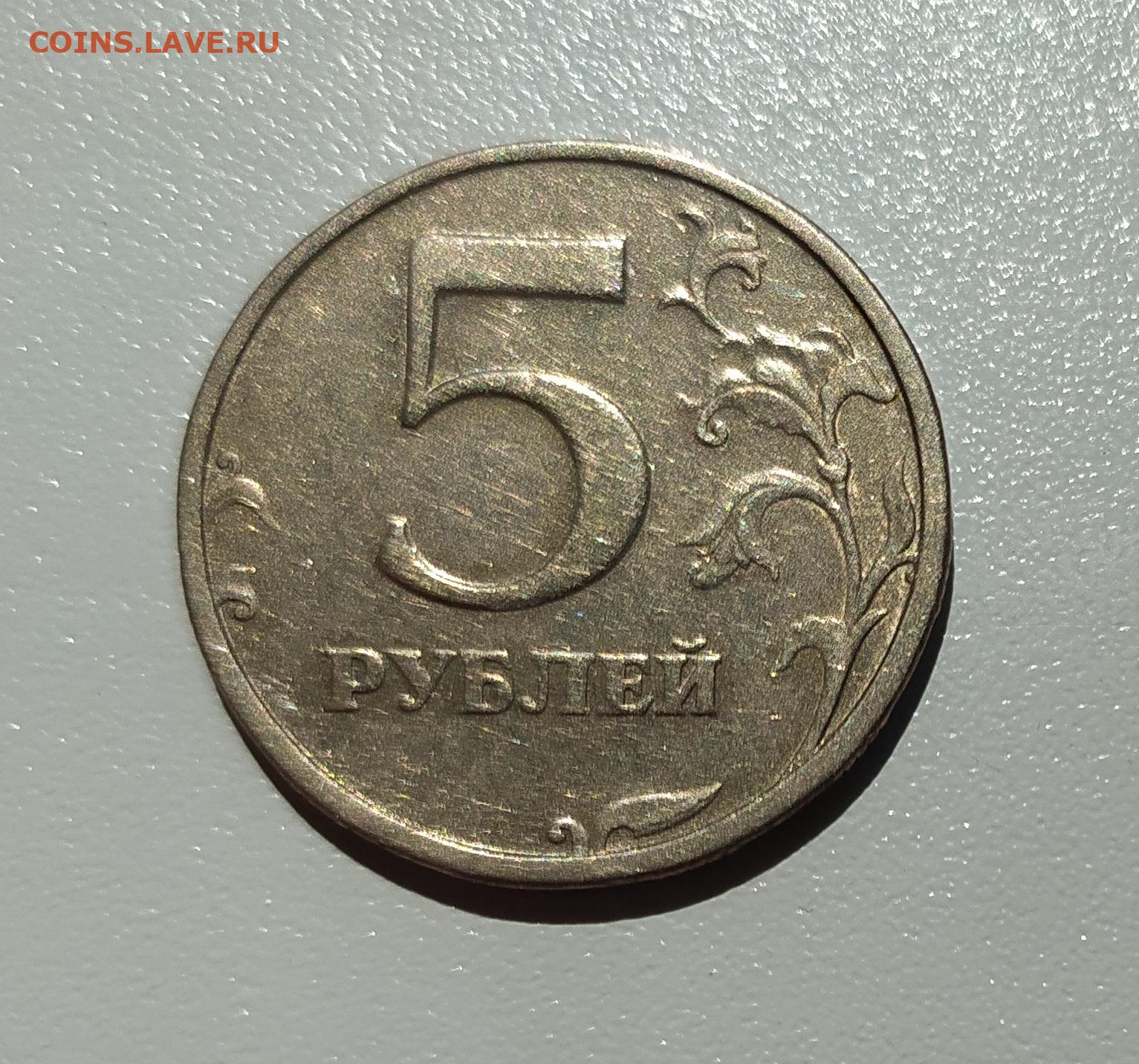 5 рублей 2024 года. Двадцать пять рублей. Двадцать пять рублей латунь 2014. Купить рубль на аукционе 2003 года.