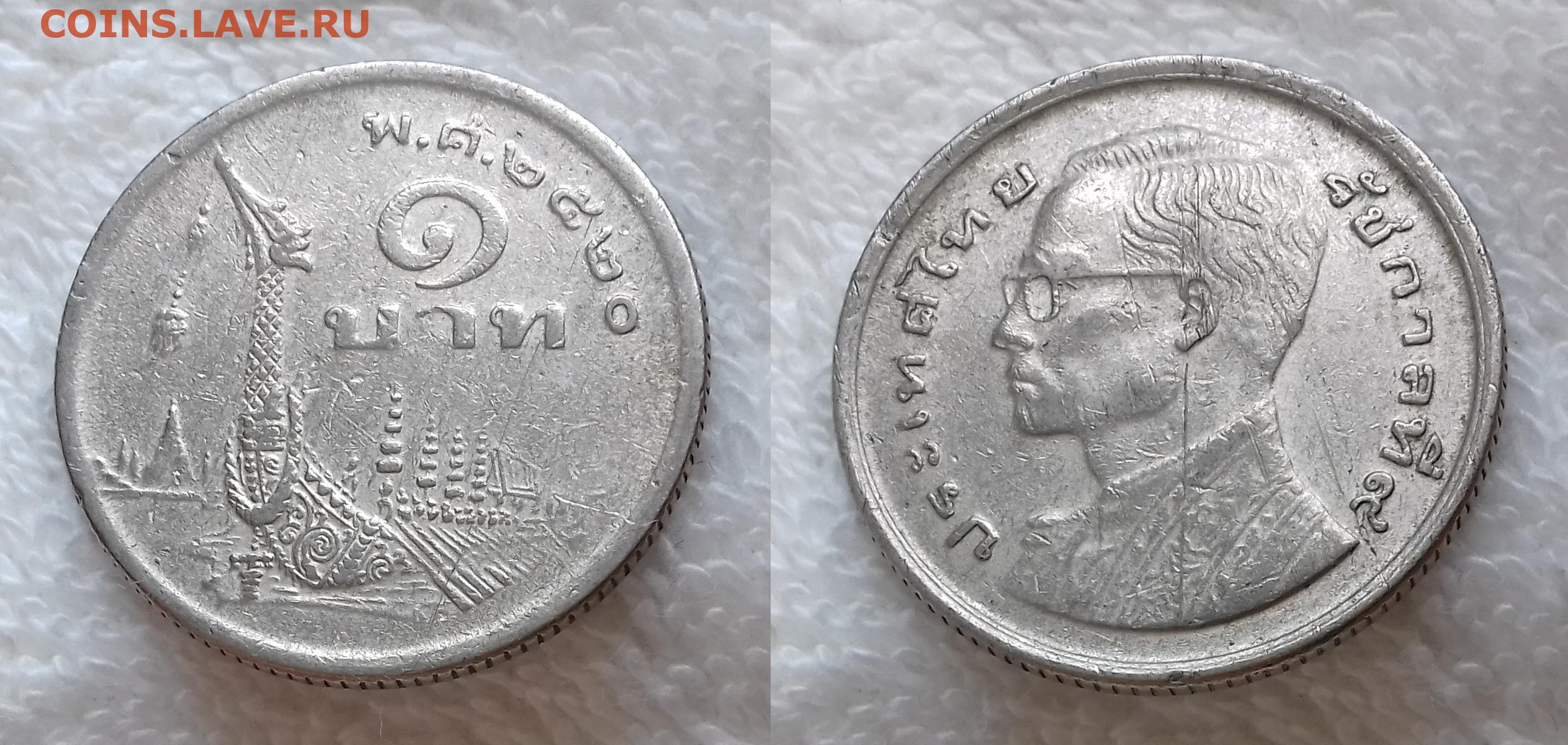 250 батов в рублях. 5 Бат 1977 Таиланд. Монета Тайланд 1 бат 1977. Таиланд 250 бат 1977. Непал 1 рупия 1997.