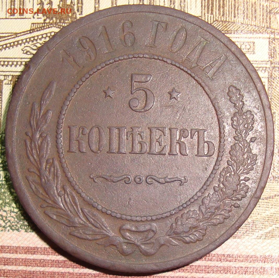 Стоимость 10 Копеек 1916 Года Цена