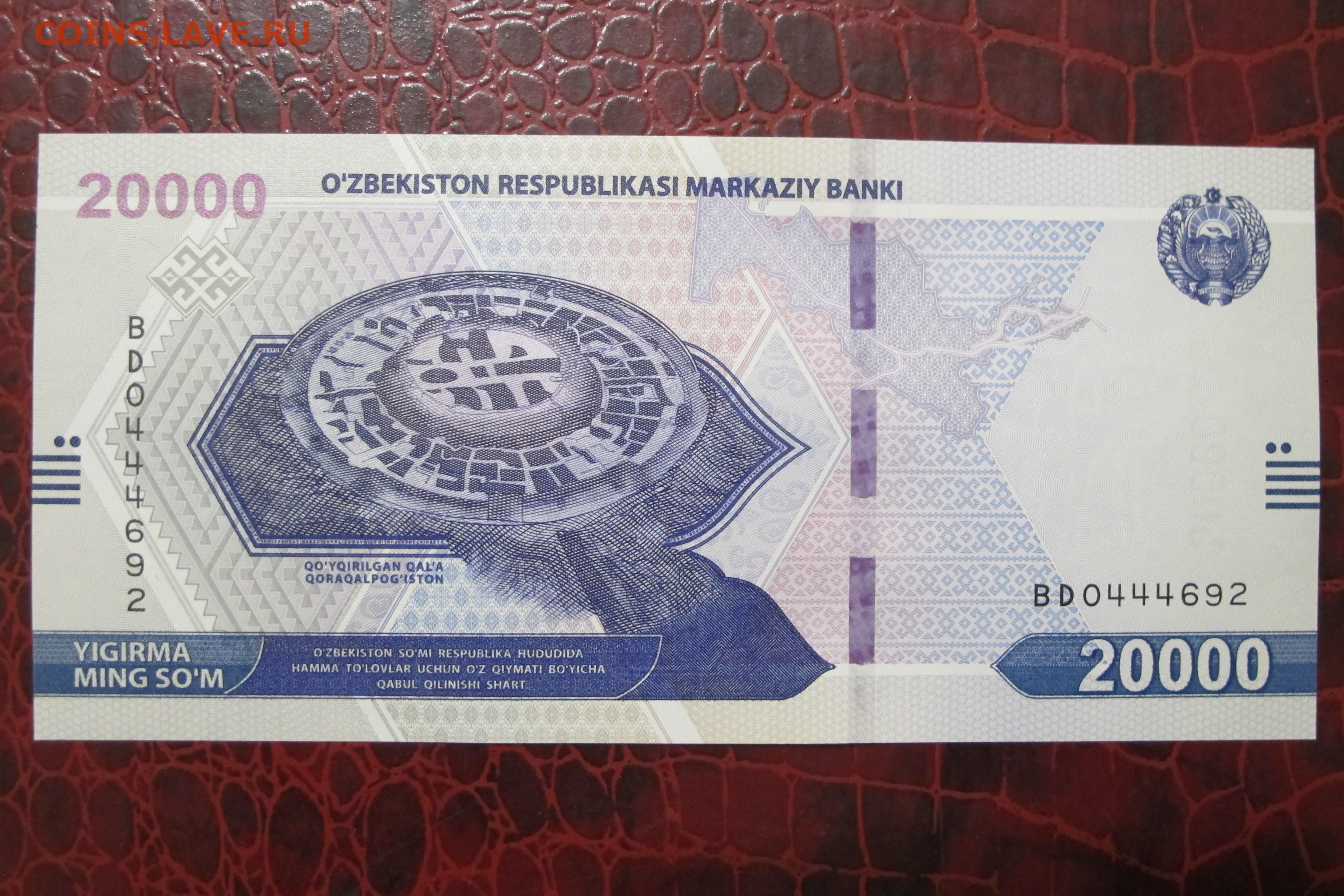 20 тысяч рублей в сумах узбекских