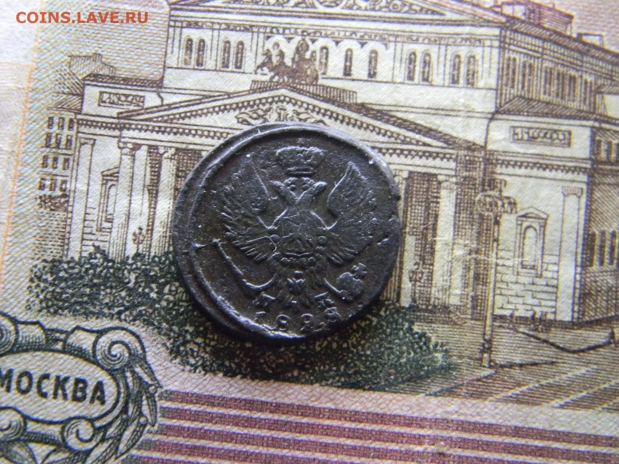 Московская деньга. Деньга 1828 года.