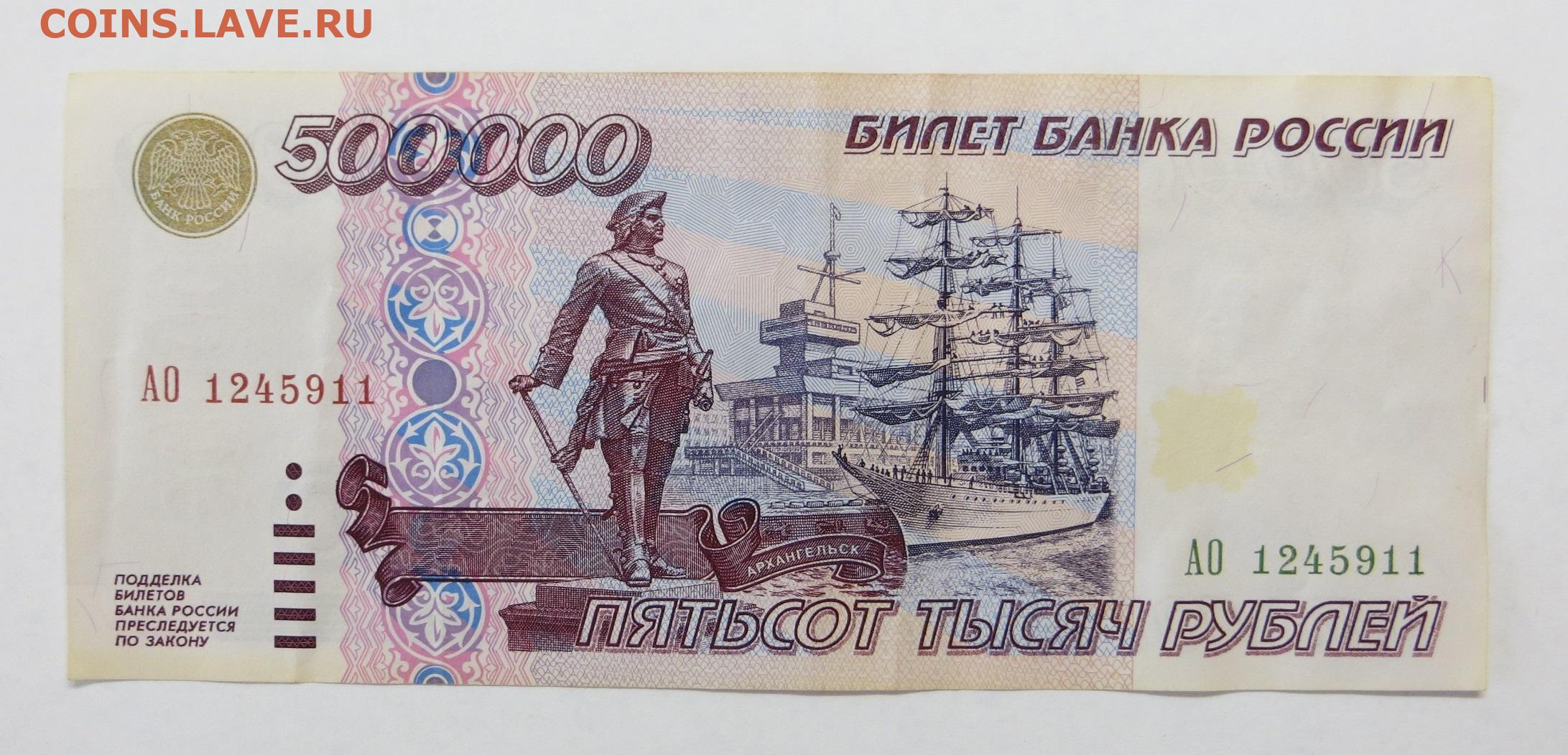 500000 рублей в сумах. 500000 Рублей 1995 года. Купюра 500 000 рублей 1995. Бумажные деньги 1995 года. 500 000 Рублей 1995 года.