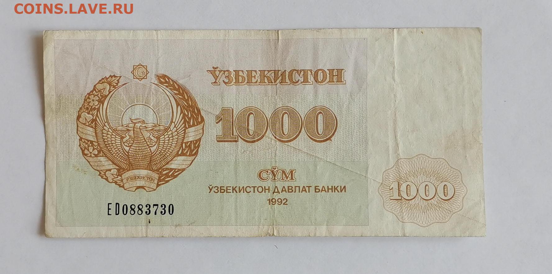 1000 сум узбекистан сколько. Сум 1992. Сум Узбекистан. 200000 Сум. 1000 Сум монета.