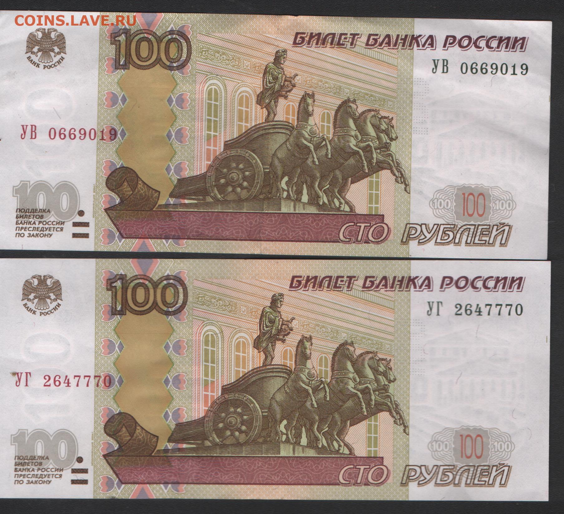 Почему на купюрах 1997. 100 Р без модификации. Купюра 1 рубль 1997. 100 Рублей без модификации фото.