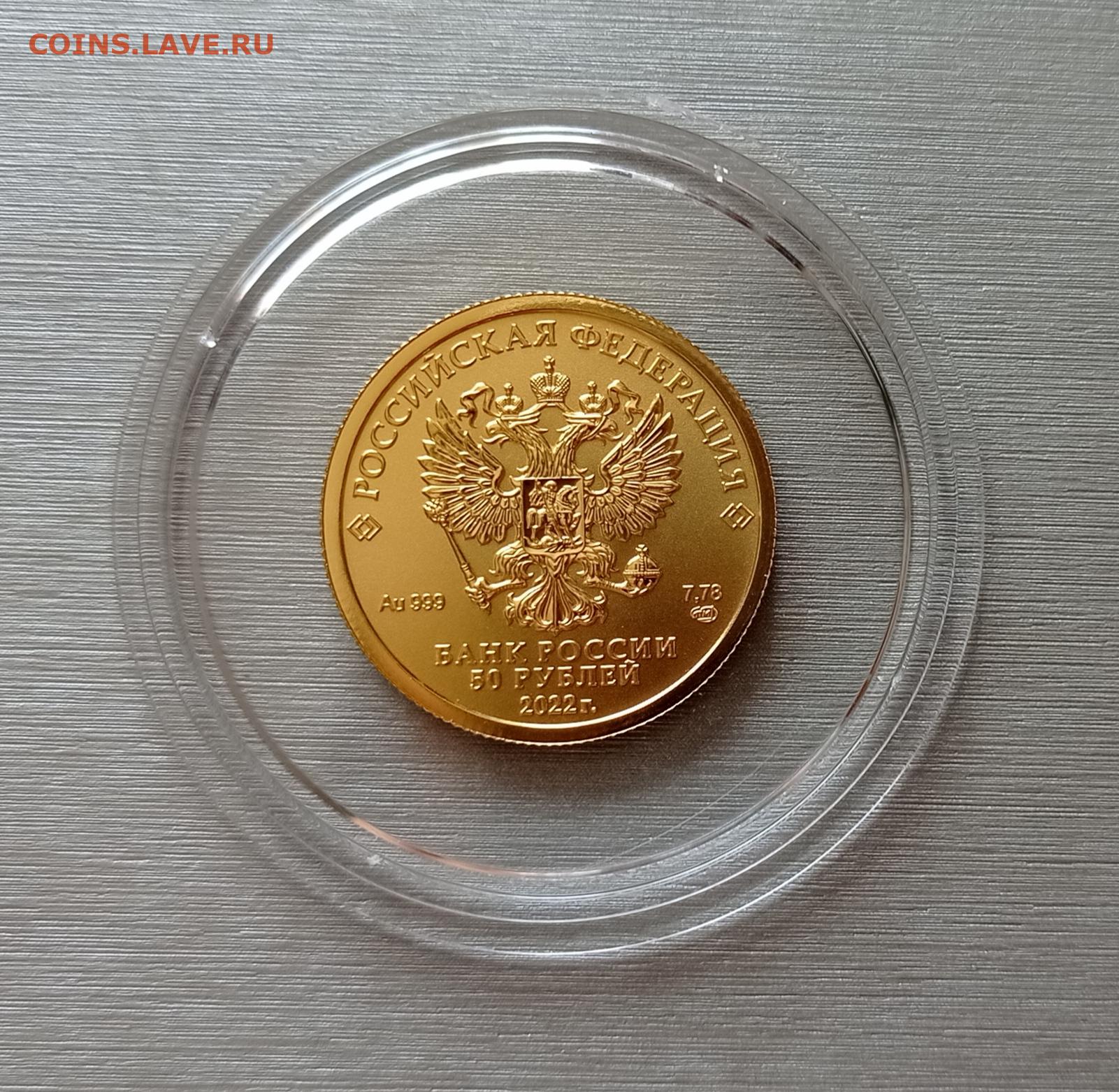 50 золотых рублей цена