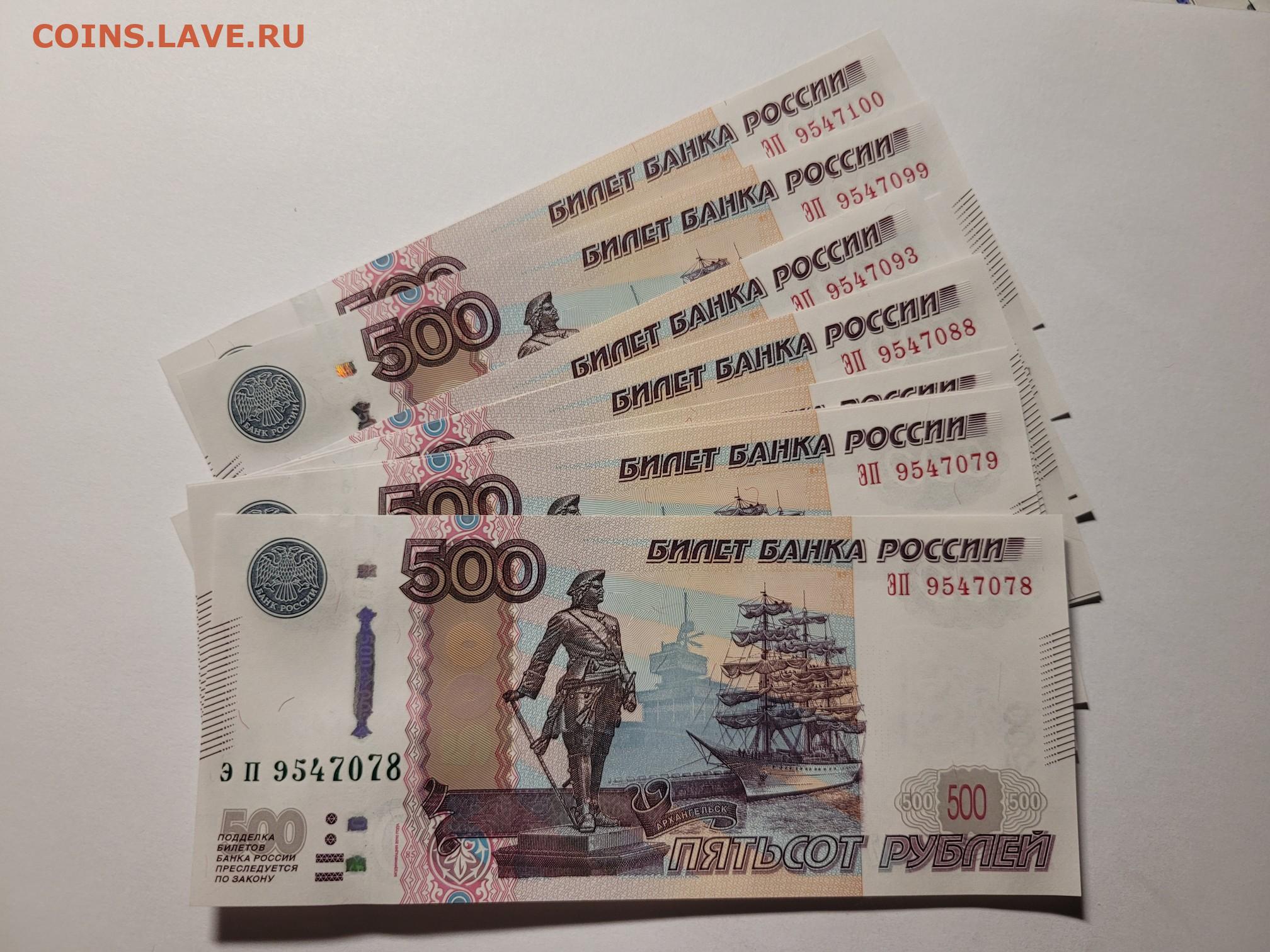 Больше получает 500 рублей. 500 Рублей бумажные. 500 Рублей 1997 2010. Билет банка России 500 рублей.
