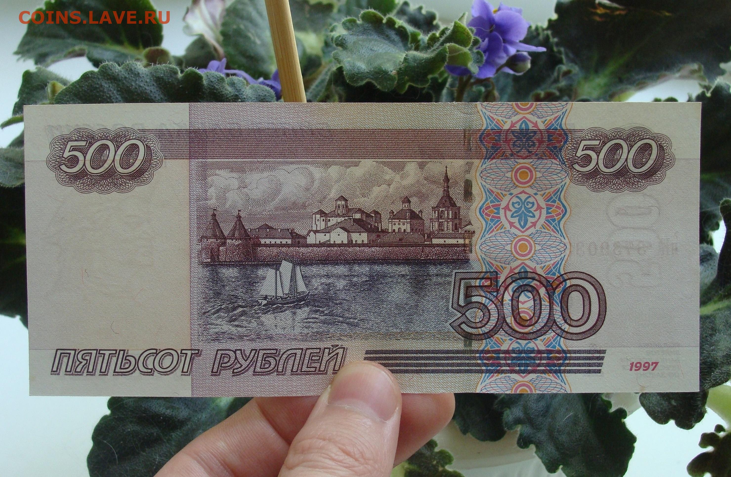 500 рублей казань. 500 Рублей модификации. 500 Рублей фото. 500 Рублей модификация 2004. 500 Рублей до модификации.