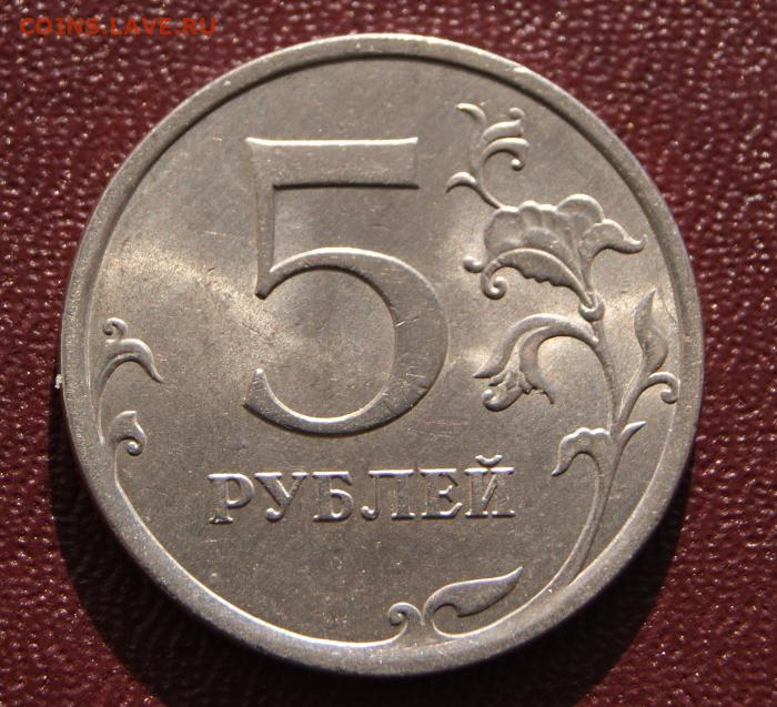 5 н. 5 Рублевая монета. Советские пять рублей монета. 5 Рублей 2022. Монета 4 рубля.