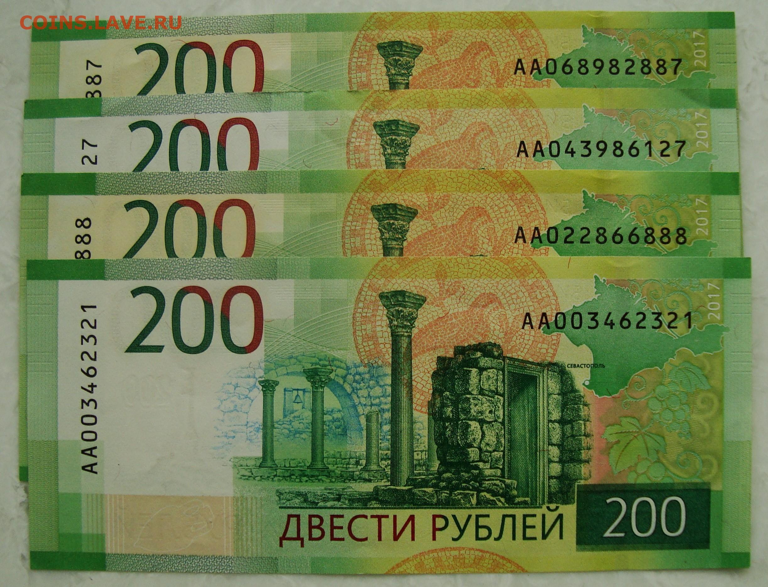 Заработок 200 рублей. 200 Рублей 2022. 200 Рублей 2017. 200 Рублей с АА. 200 Руб новые.