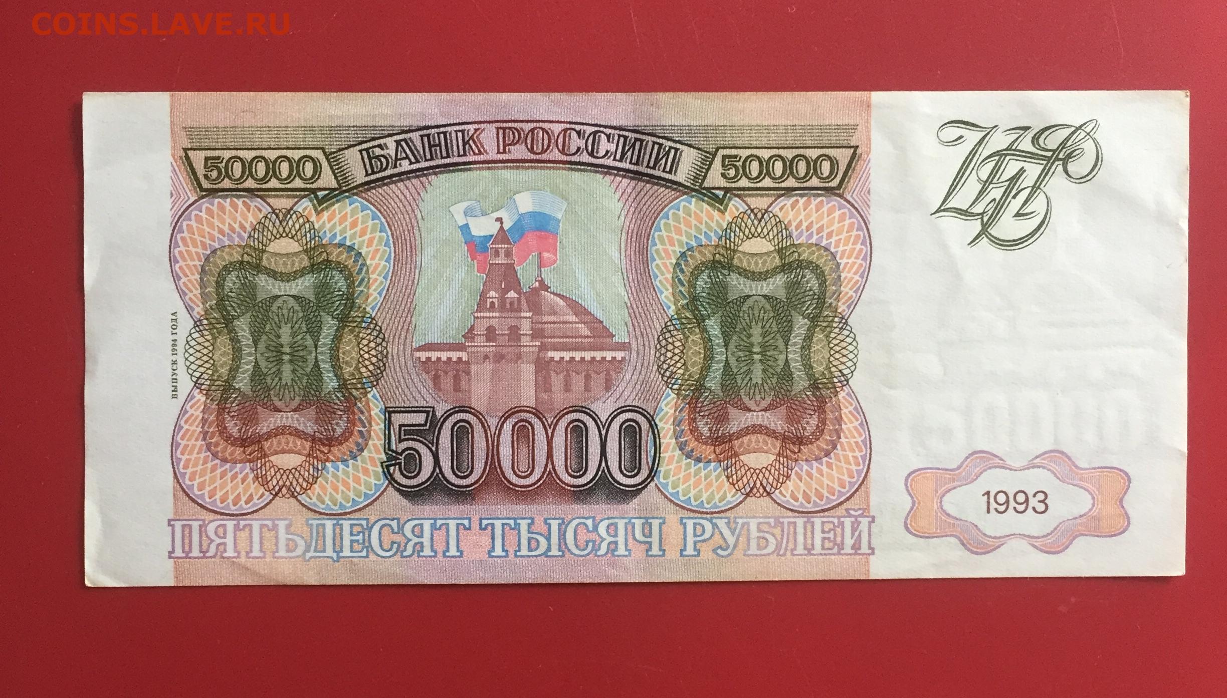 Карта 50000 рублей