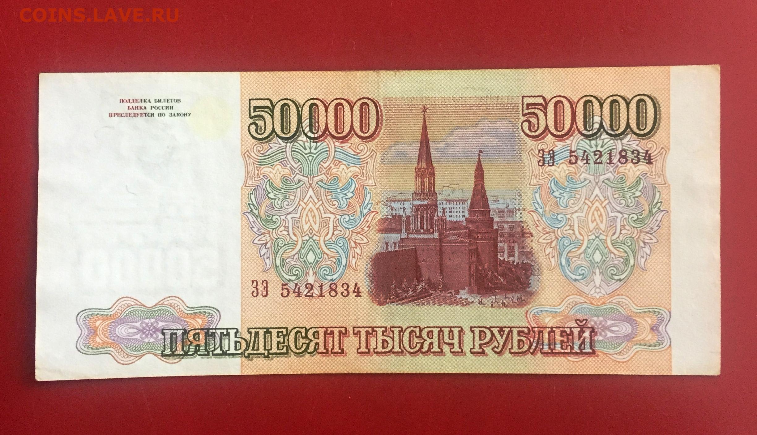 Карта 50000 рублей
